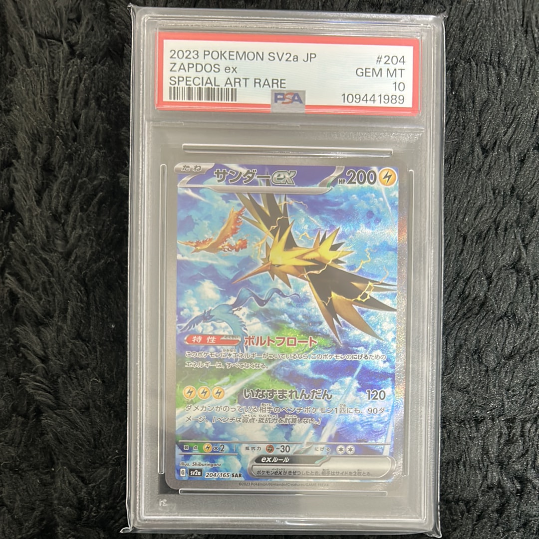 サンダーex SAR[SV2a 204/165](強化拡張パック「ポケモンカード151」)