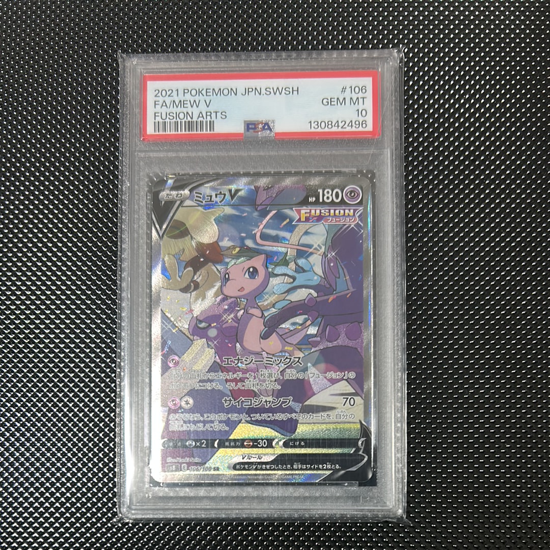 ミュウV SR: SA[S8 106/100](拡張パック「フュージョンアーツ」)