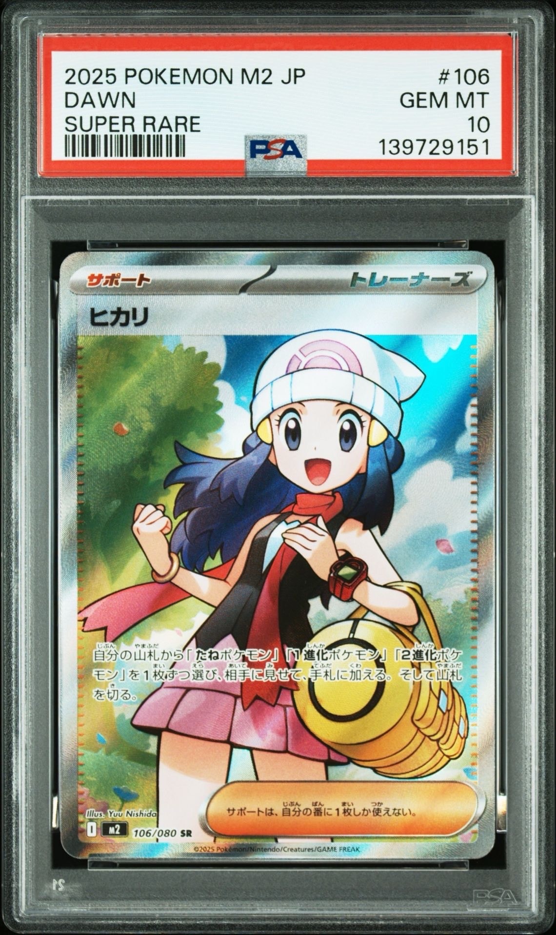 ヒカリ SR [M2 106/080](拡張パック「インフェルノX」)