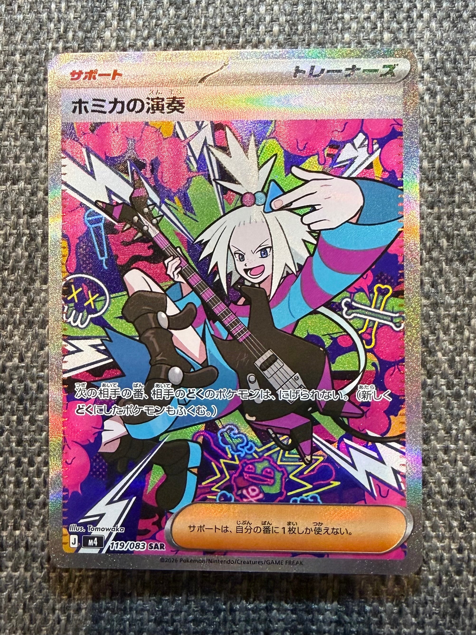 ホミカの演奏 SAR [M4 119/083](拡張パック「ニンジャスピナー」)