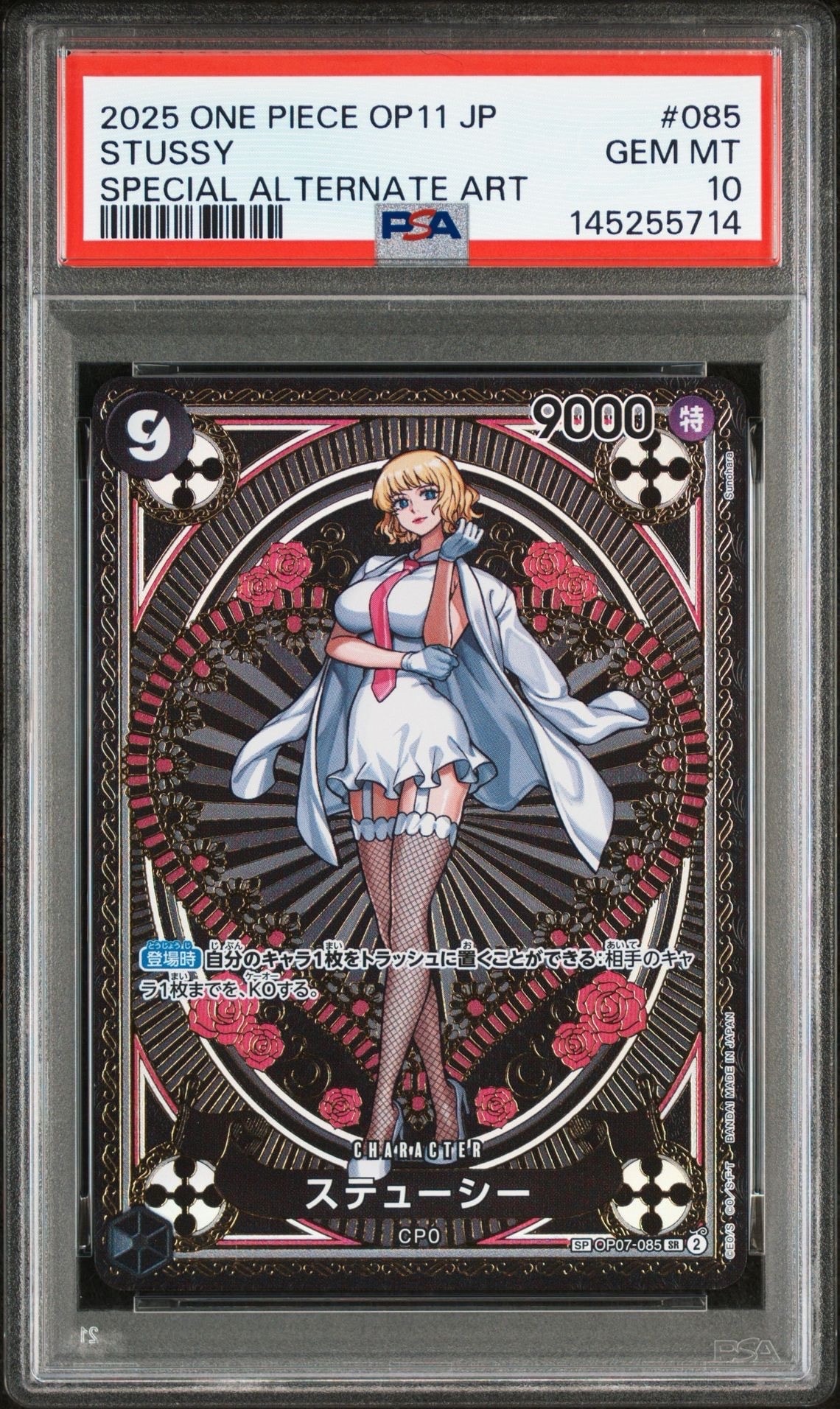 ステューシー SR-SPC [OP07-085](ブースターパック「神速の拳」)