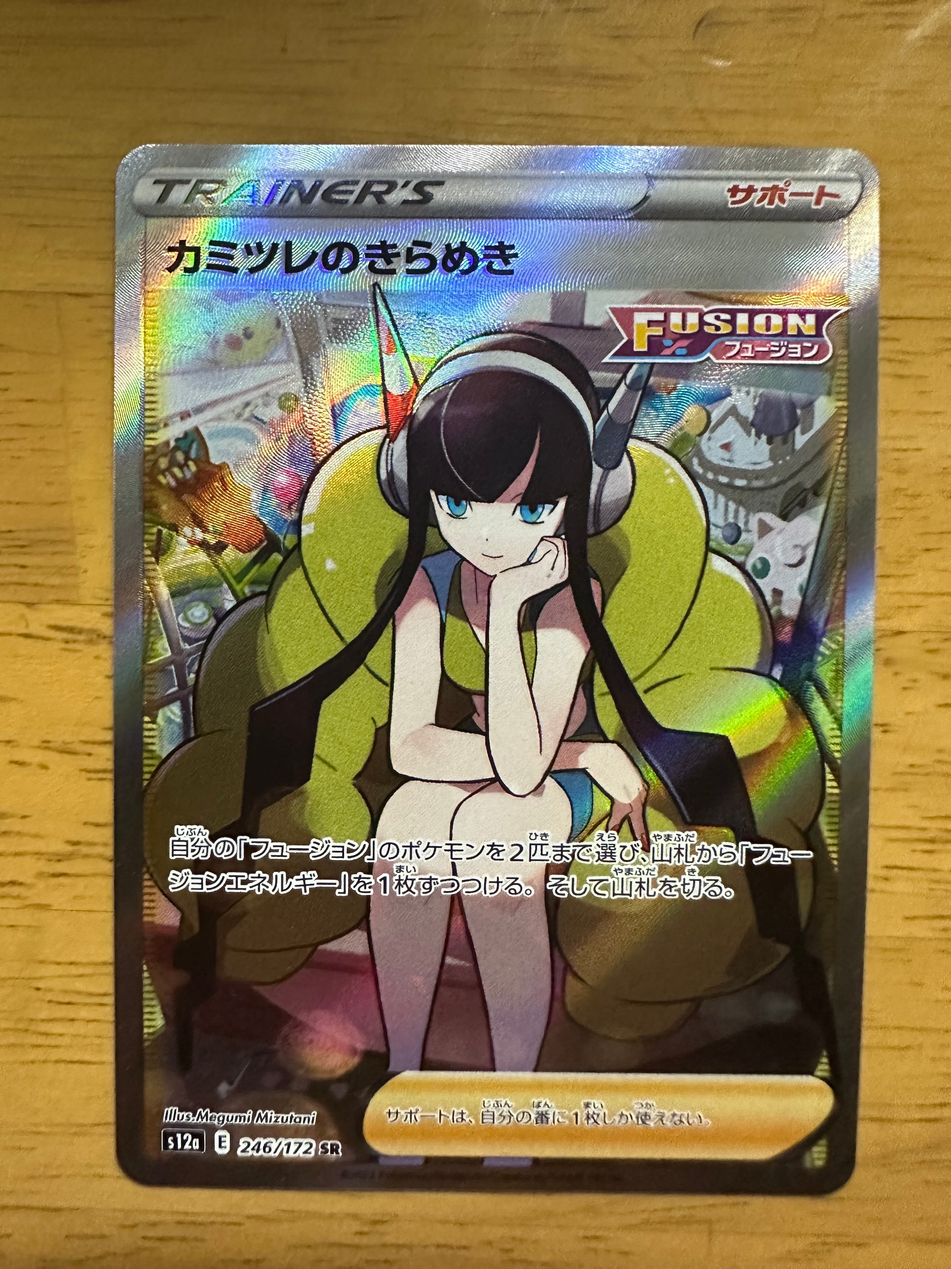 カミツレのきらめき SR[s12a 246/172](ハイクラスパック「VSTARユニバース」)