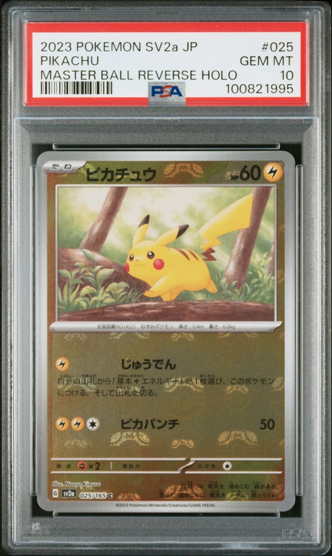 ポケモンカード151 マスターボールのおすすめアイテム（272ページ目