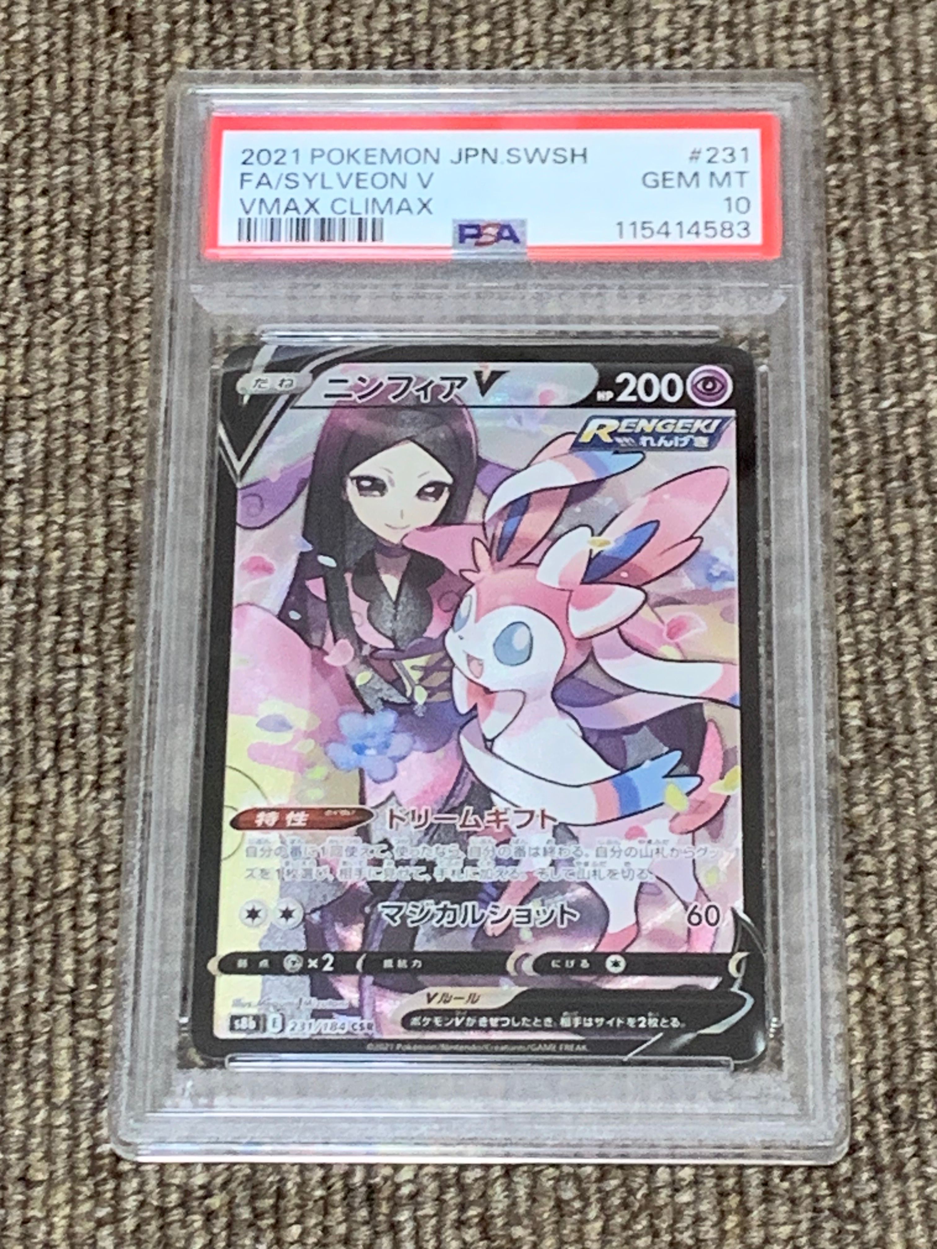ニンフィアV CSR[S8b 231/184](ハイクラスパック「VMAXクライマックス」)