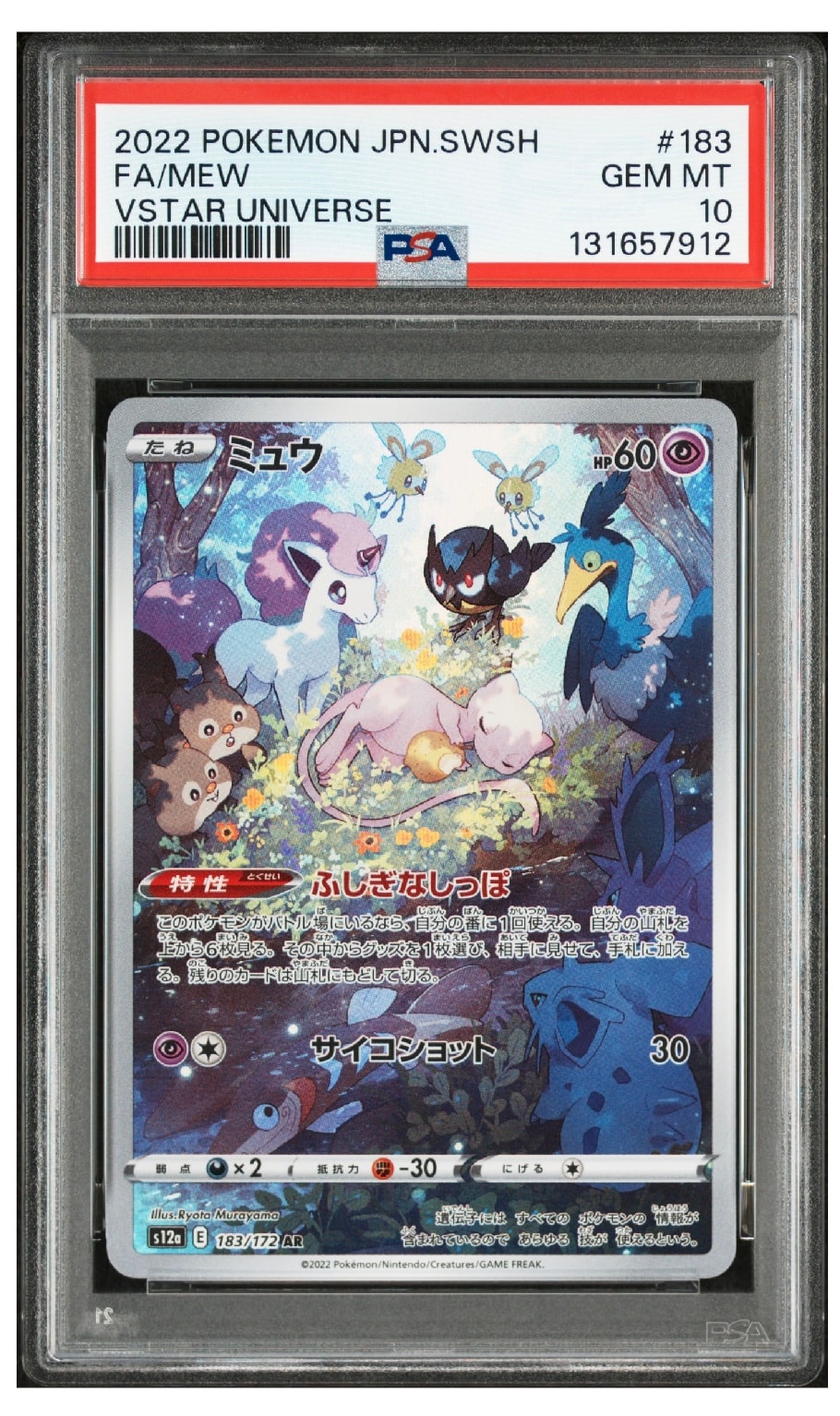 ミュウ AR[s12a 183/172](ハイクラスパック「VSTARユニバース」)