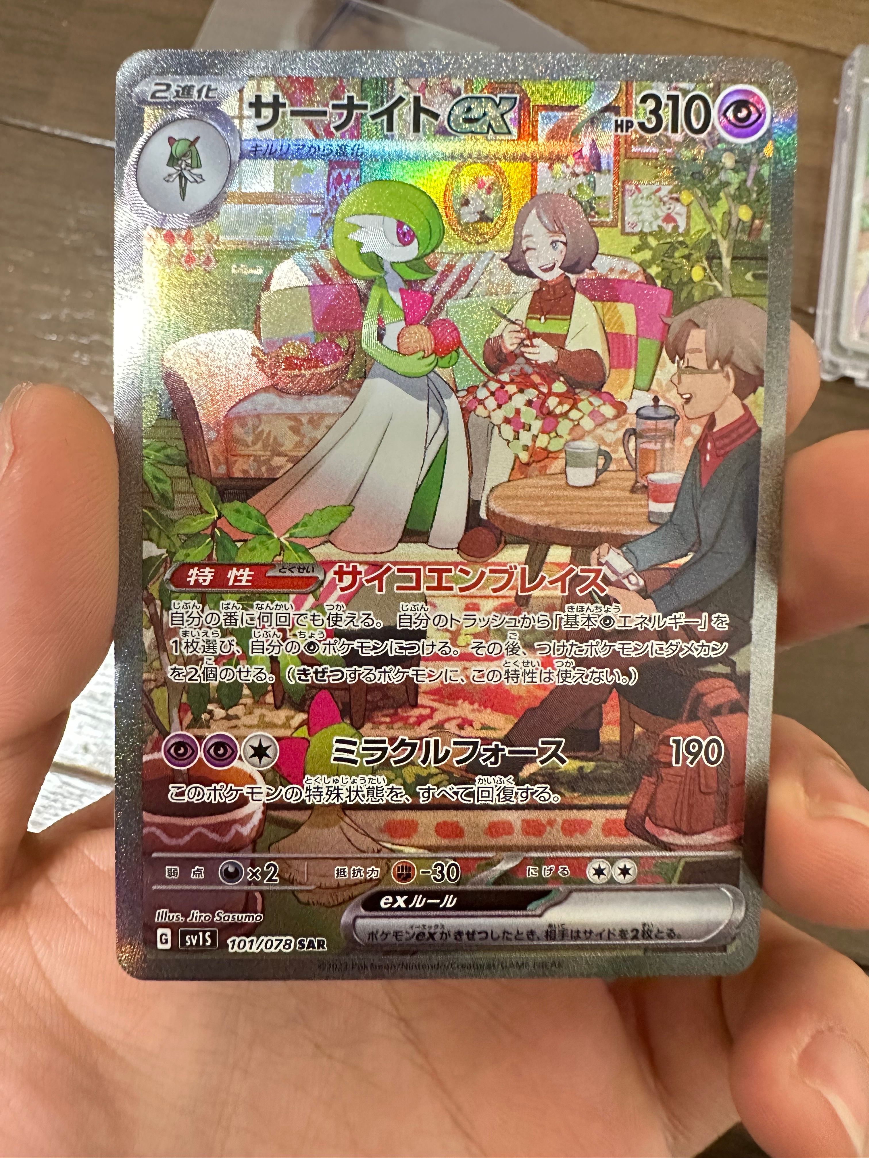 サーナイトex SAR[SV1S 101/078](スカーレット&バイオレット 拡張パック「スカーレットex」)