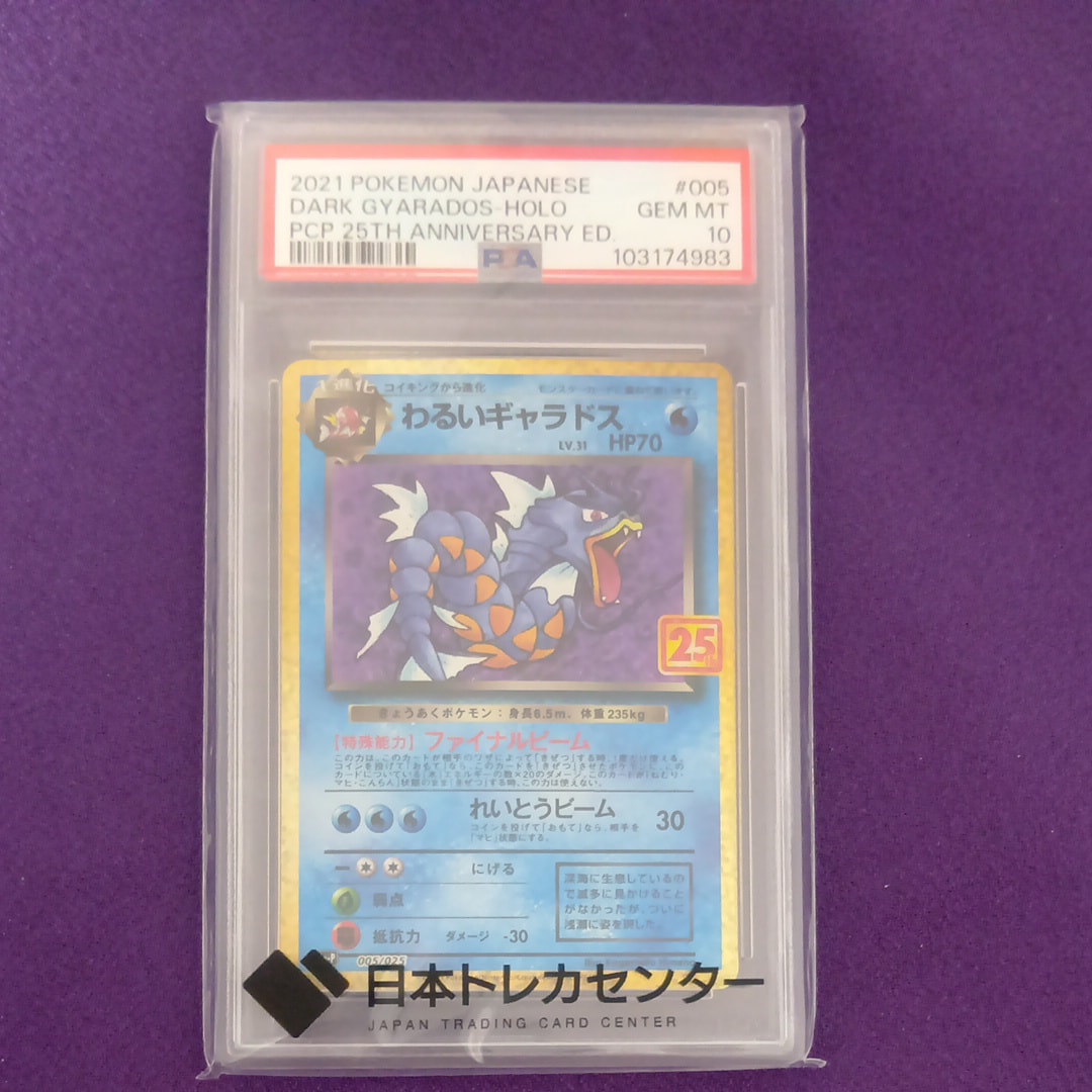わるいギャラドス: プロモ[S8a-P 005/025](プロモカードパック 25th ANNIVERSARY edition)