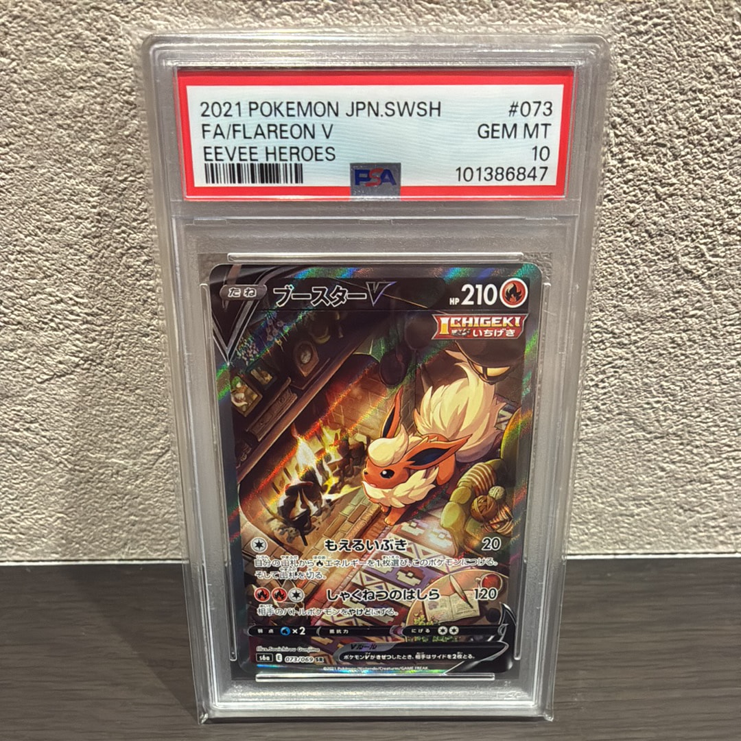 PSA10】ブースターV SR: SA[S6a 073/069](強化拡張パック「イーブイ