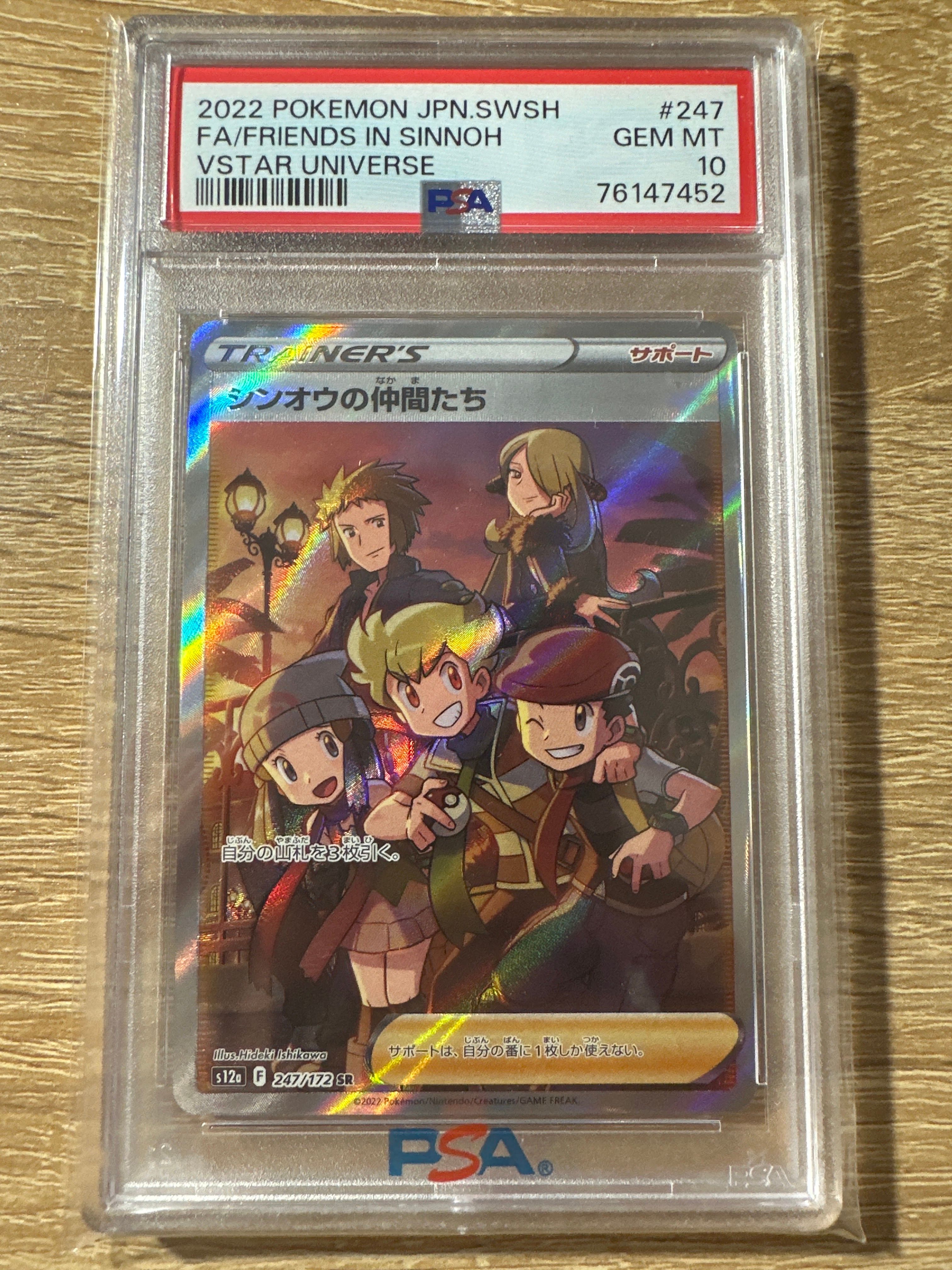 シンオウの仲間たち SR[s12a 247/172](ハイクラスパック「VSTARユニバース」)