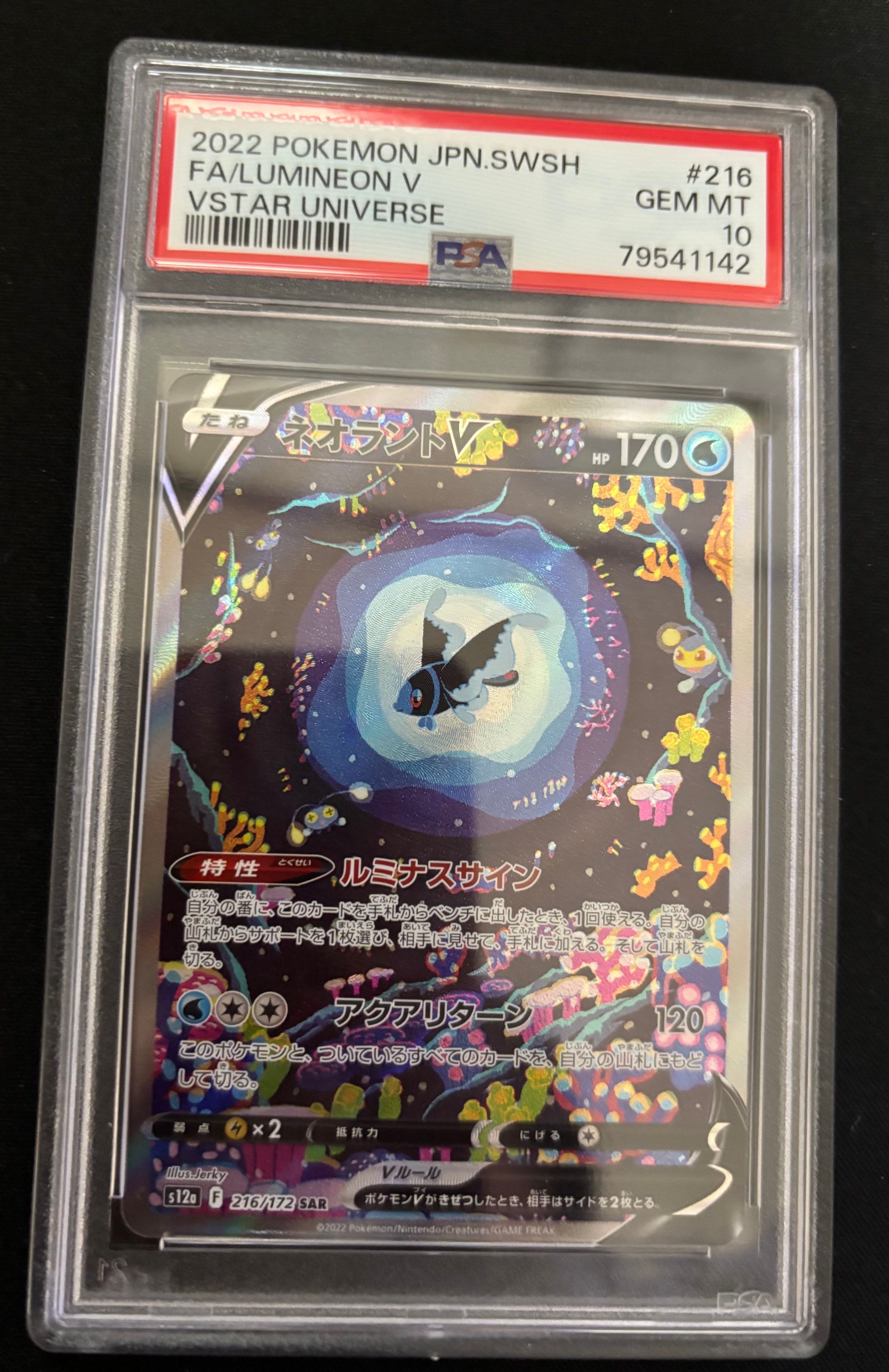 ネオラントV SAR[s12a 216/172](ハイクラスパック「VSTARユニバース」)