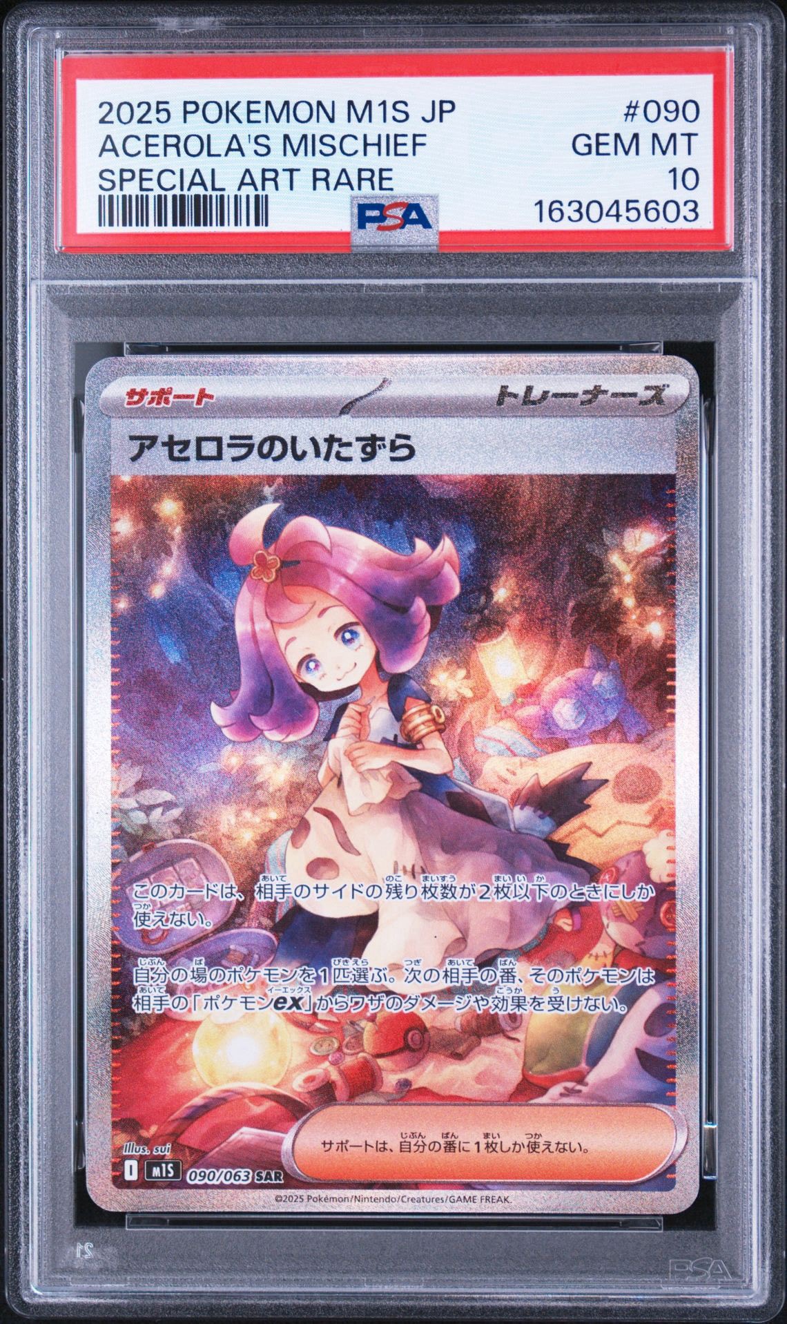 アセロラのいたずら SAR [M1S 090/063](拡張パック「メガシンフォニア」)