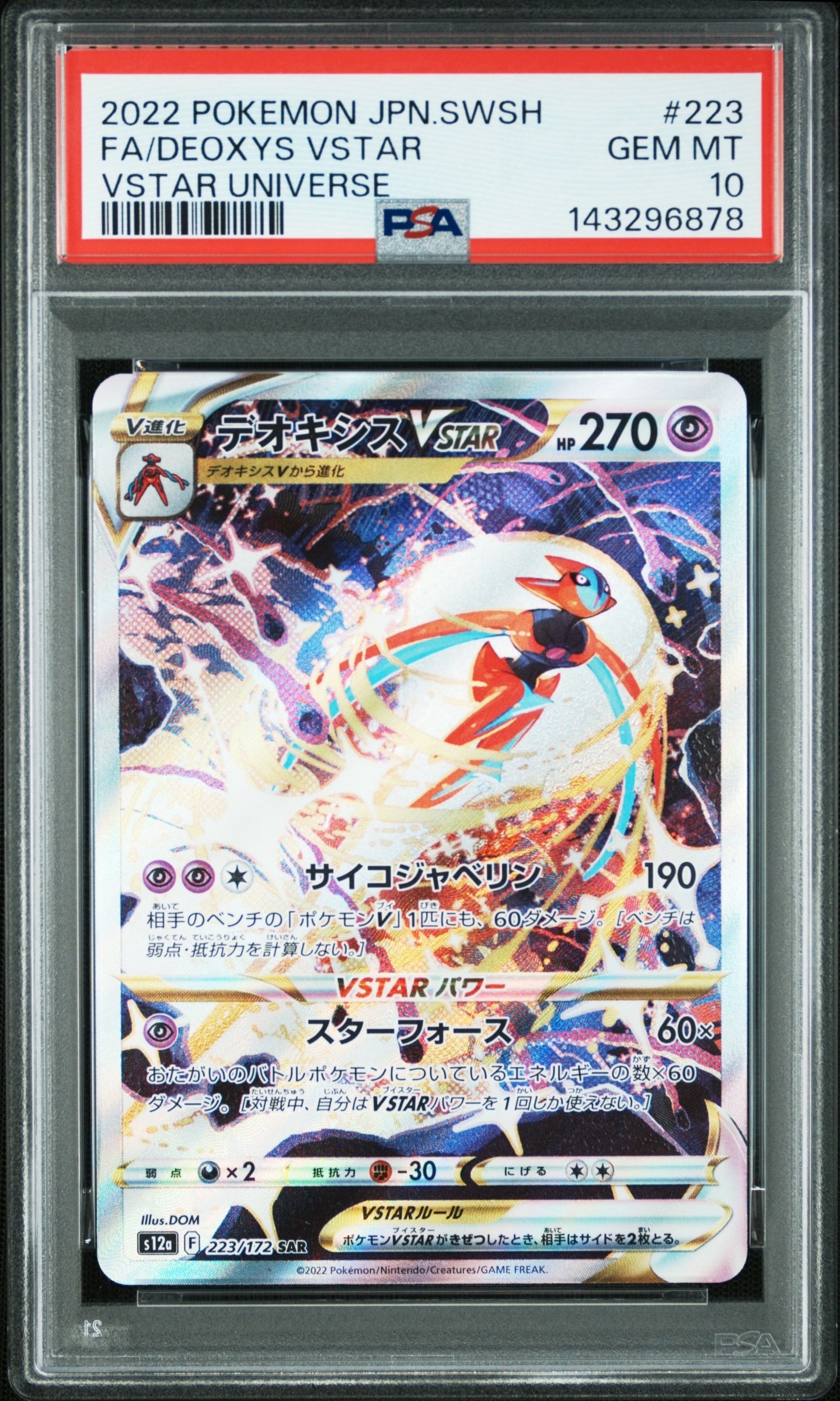 PSA10】デオキシスVSTAR SAR[s12a 223/172](ハイクラスパック「VSTAR