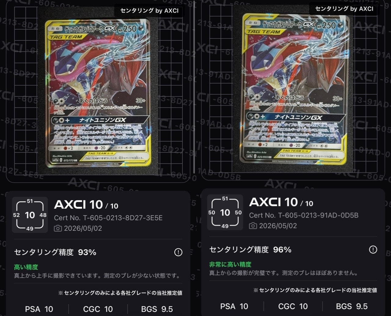 ゲッコウガ&ゾロアークGX RR [SM9a 025/055](強化拡張パック「ナイトユニゾン」)