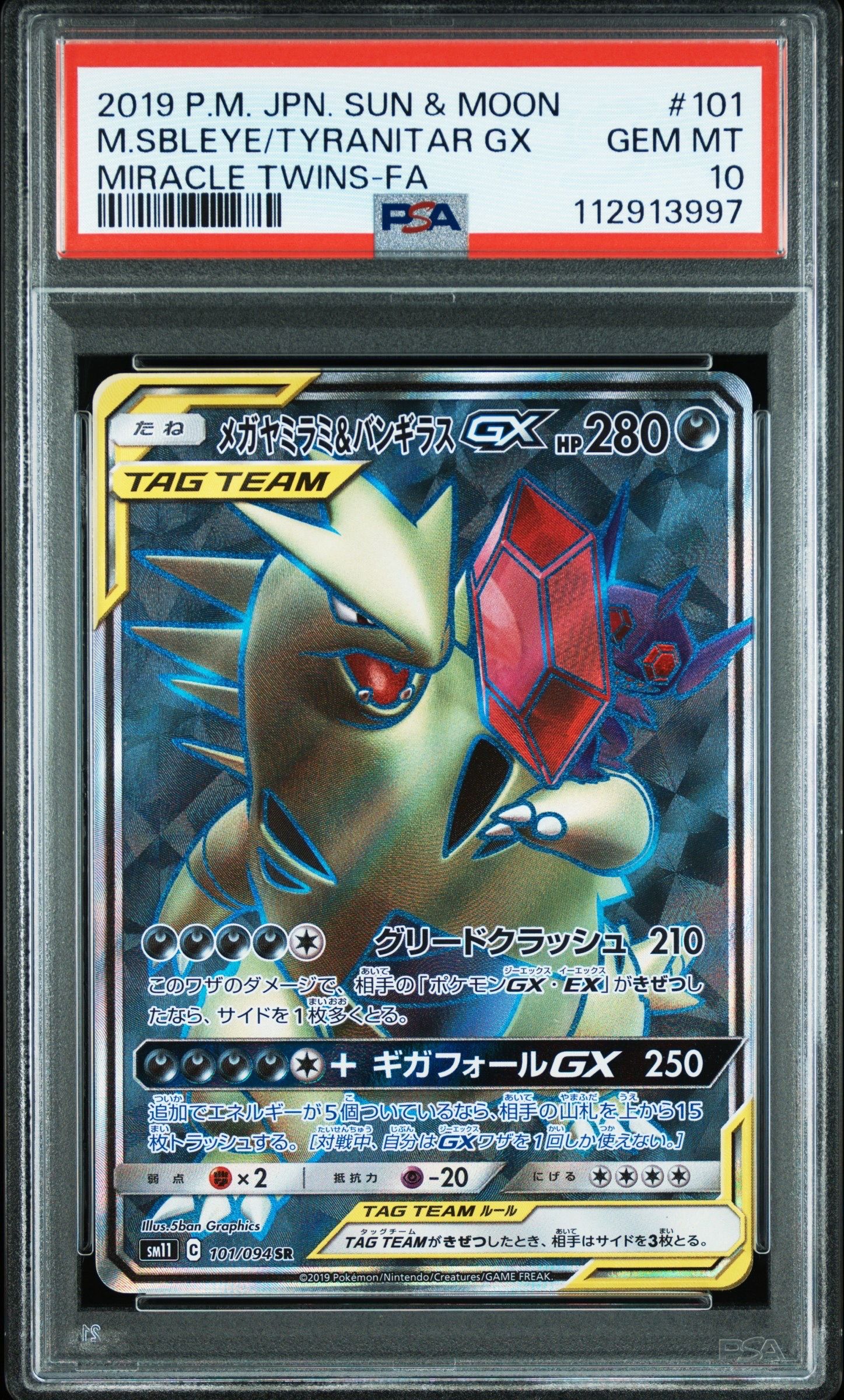 Mega Sableye & Tyranitar GX SR [SM11 101/094](Expansion Pack "Miracle Twin")