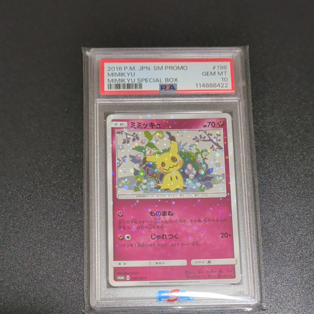 ミミッキュ: プロモ[SM-P 198](プロモーションカード「SM-P」)の新品