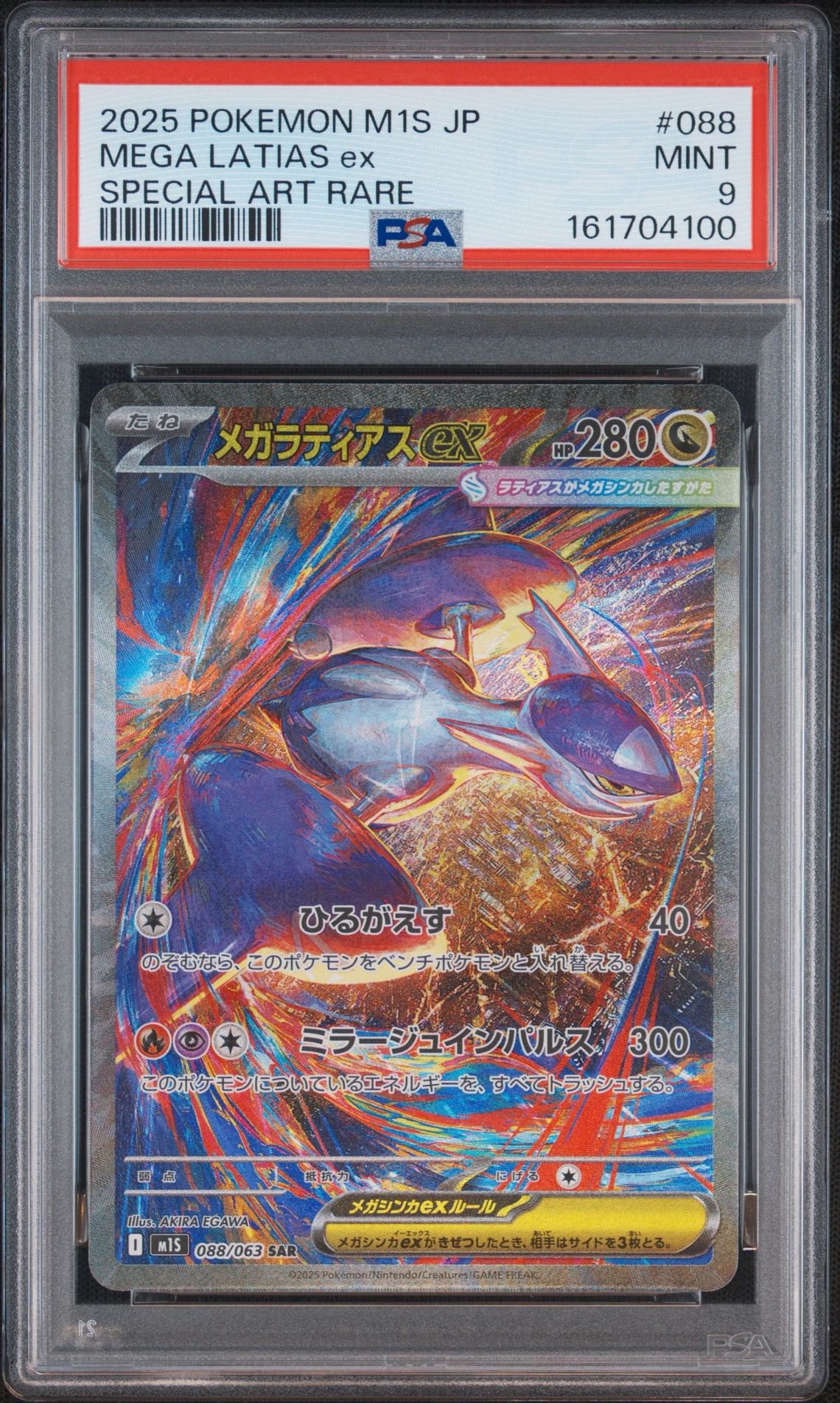 PSA10】メガラティアスex SAR [M1S 088/063](拡張パック「メガ