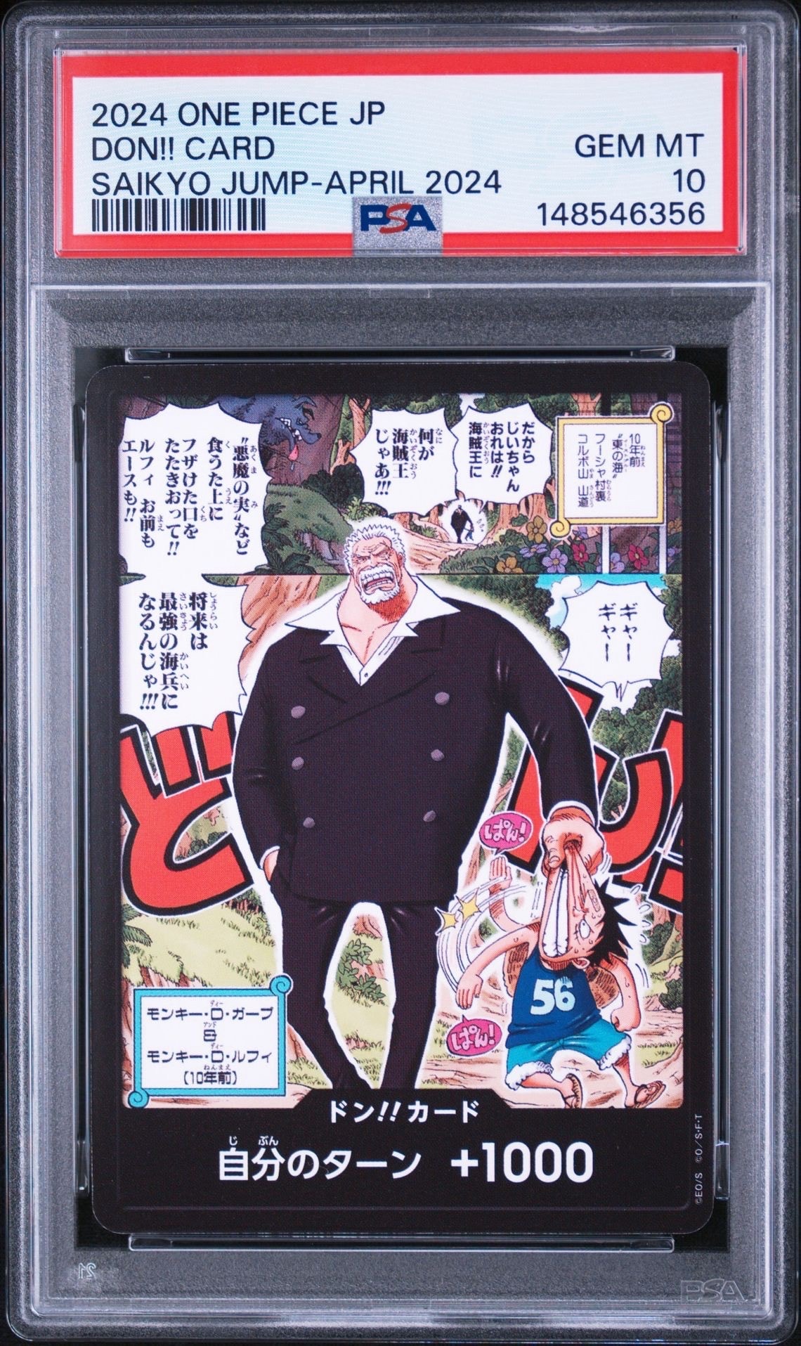 ドン!!カード : ガープ&少年ルフィ (プロモーションカード「最強ジャンプ2024年 4月号」)