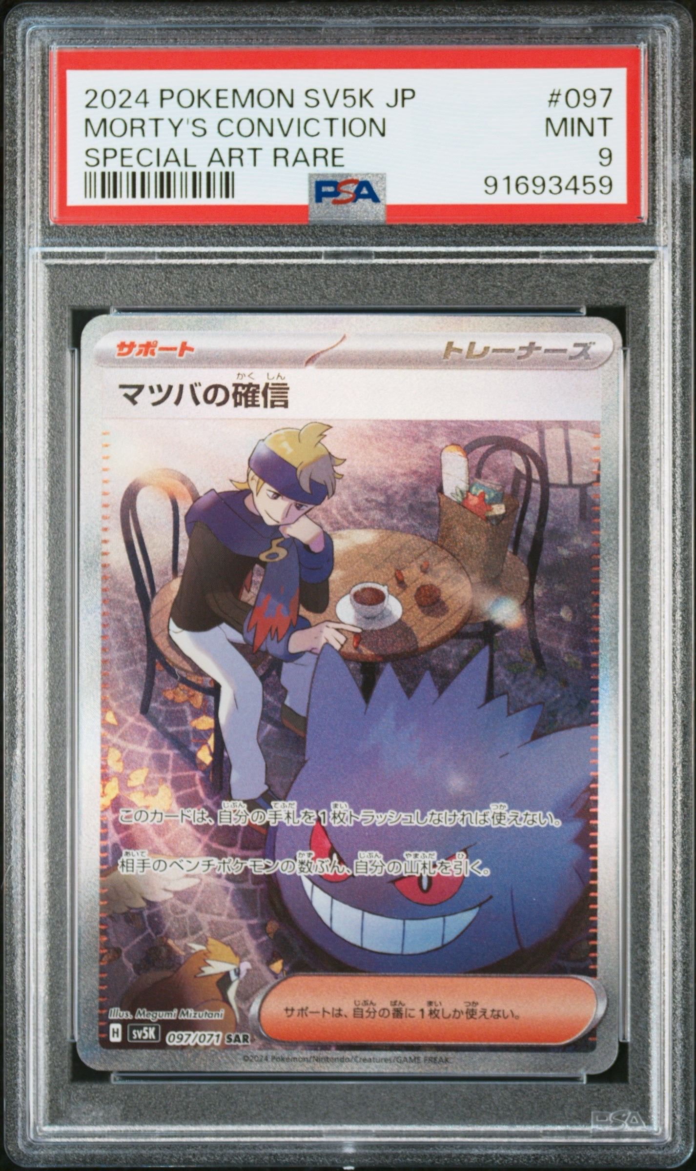 マツバの確信 SAR [SV5K 097/071](拡張パック「ワイルドフォース」)
