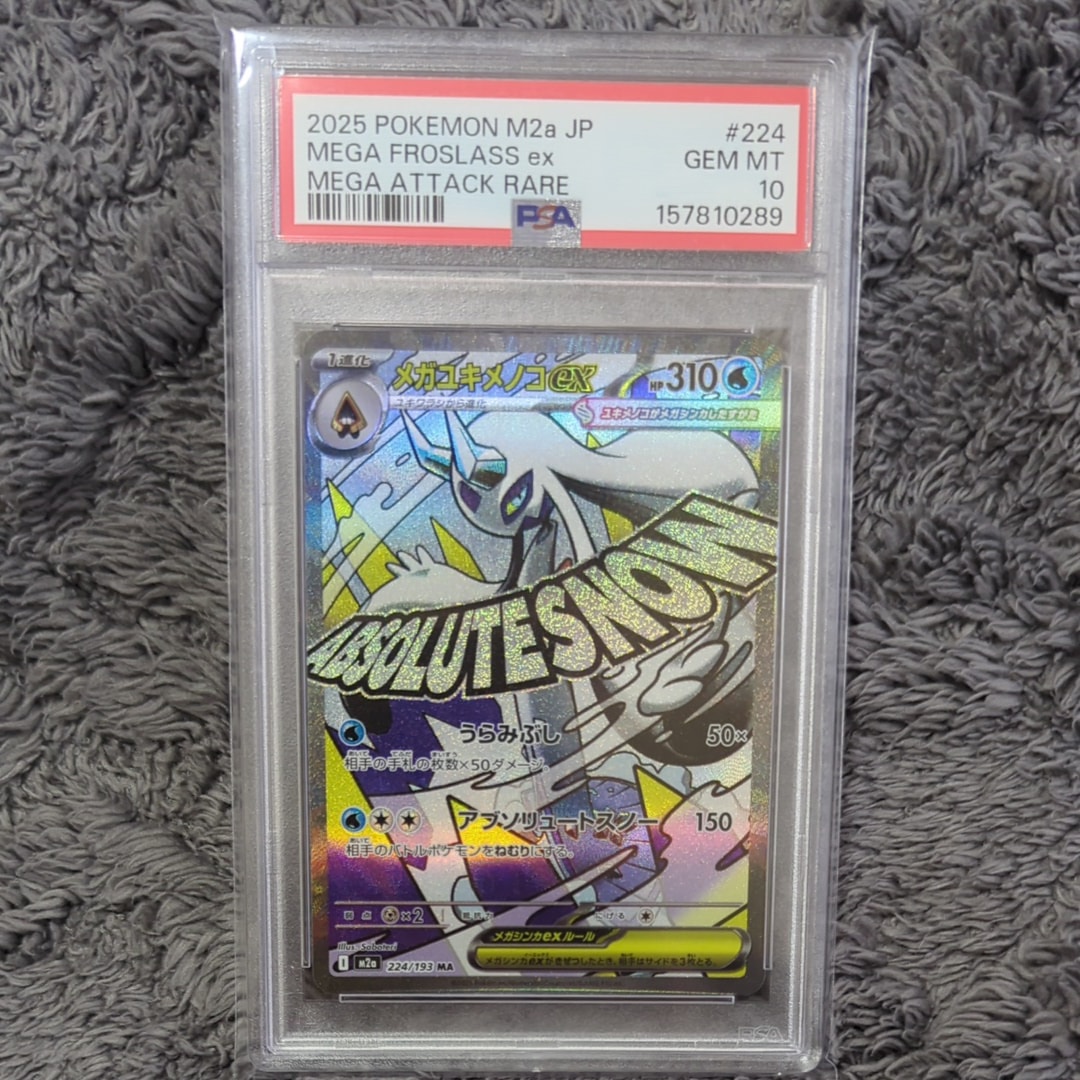 PSA10】メガユキメノコex MA [M2a 224/193](ハイクラスパック「MEGA