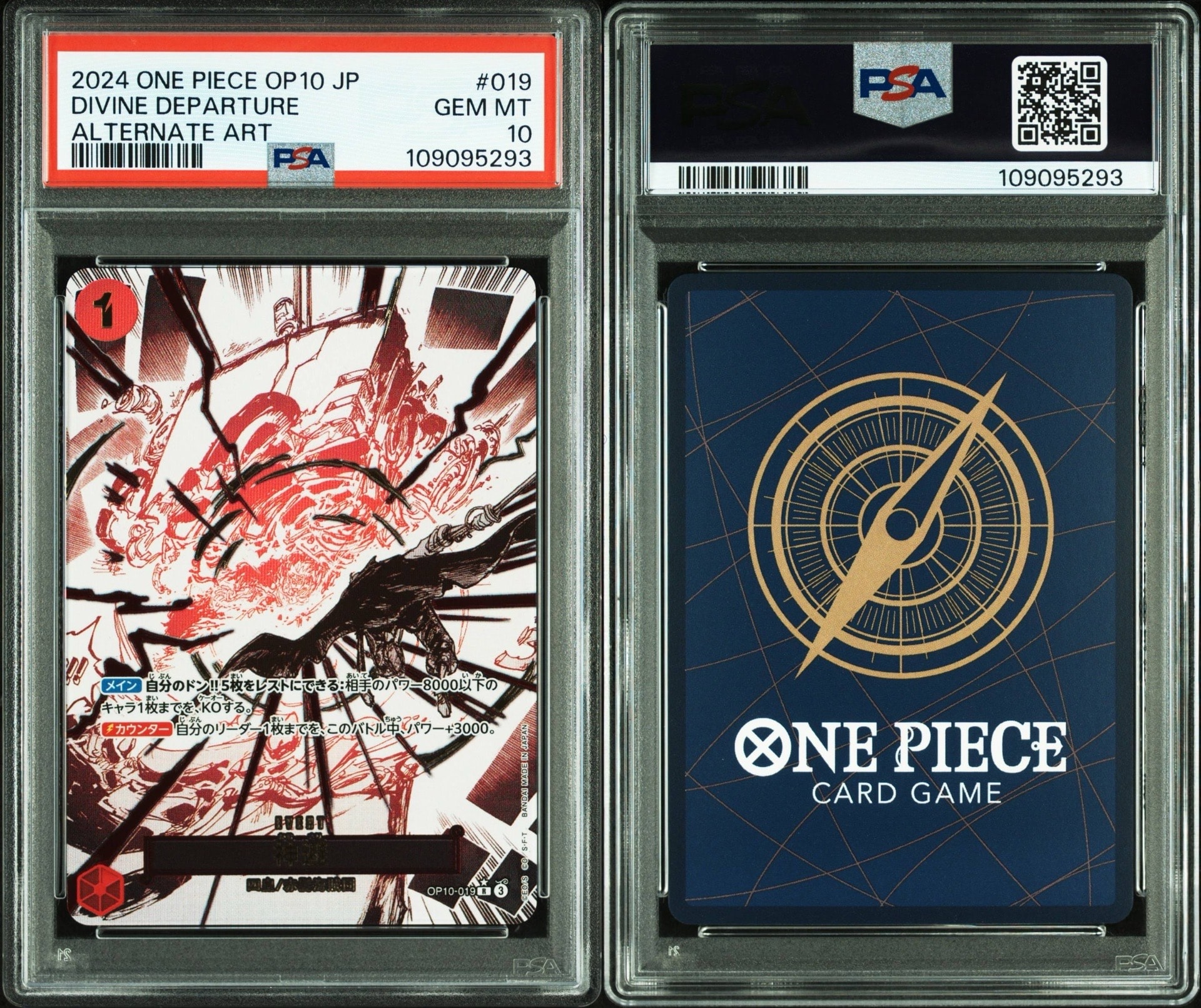 神避 R-P [OP10-019](ブースターパック「王族の血統」)