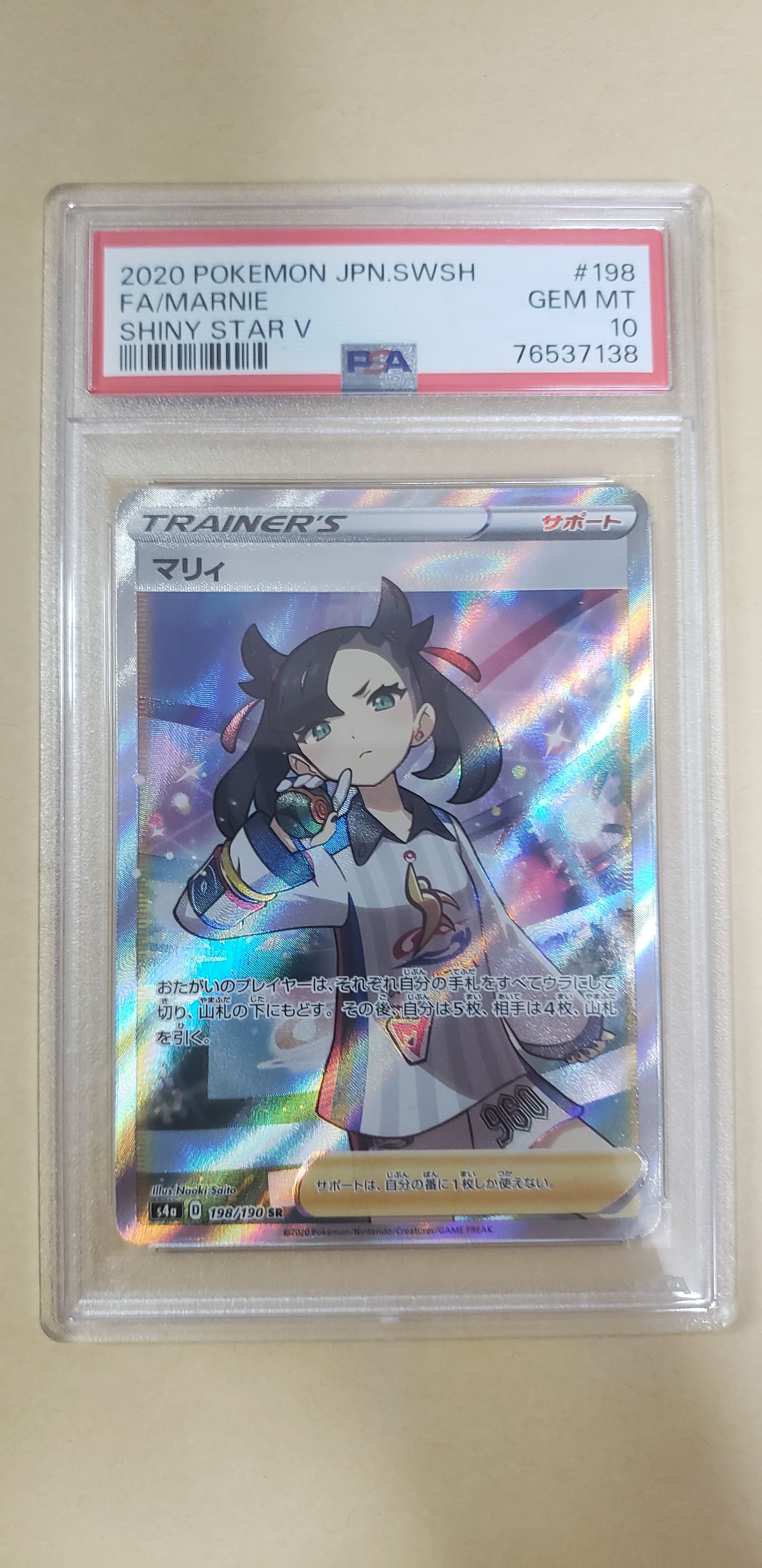 マリィ SR (シャイニーマリィ) [S4a 198/190](ハイクラスパック「シャイニースターV」)