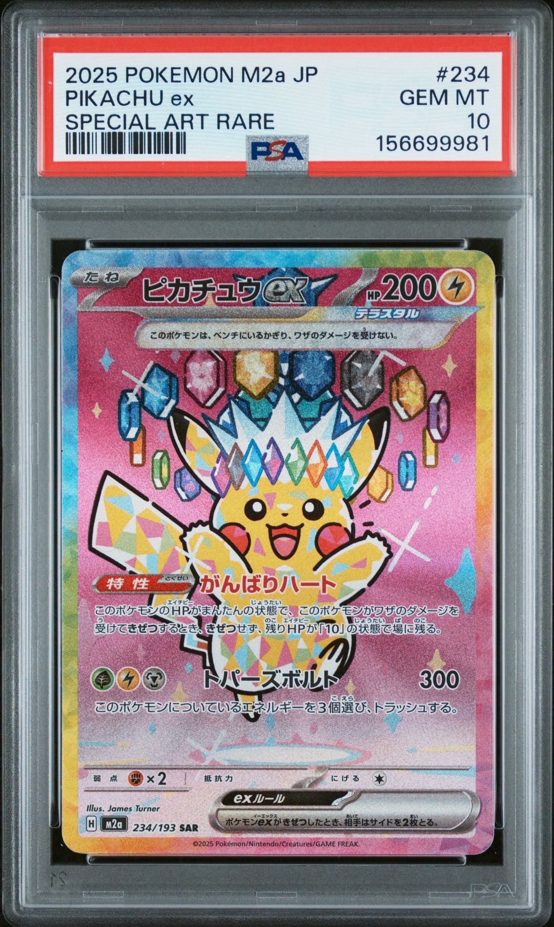 ピカチュウex SAR [M2a 234/193](ハイクラスパック「MEGAドリームex」)