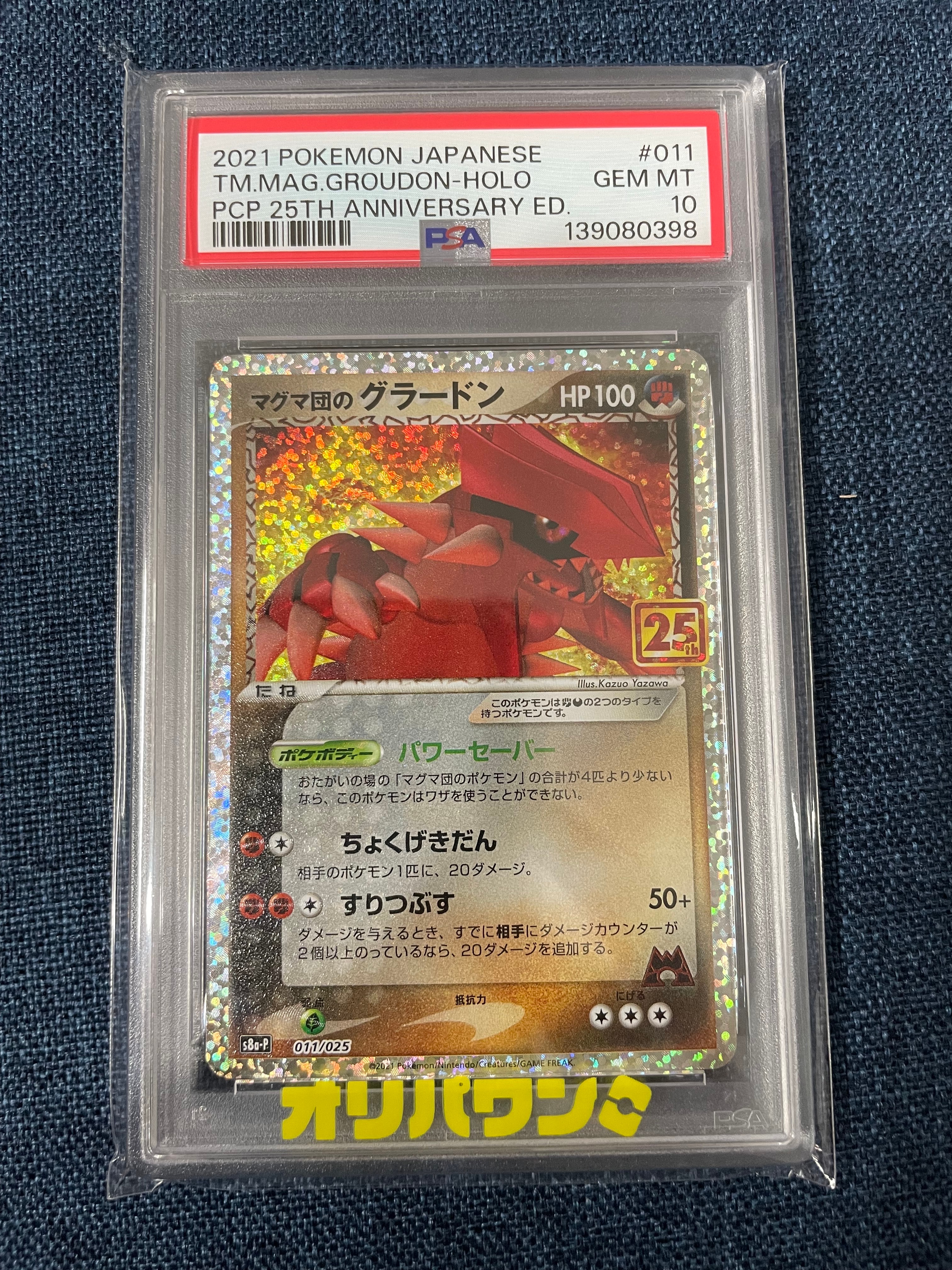 PSA10 マグマ団のグラードン: プロモ [S8a-P 011/025]ポケカ マグマ団のグラードン: プロモ [S8a-P 011/025](プロモカードパック