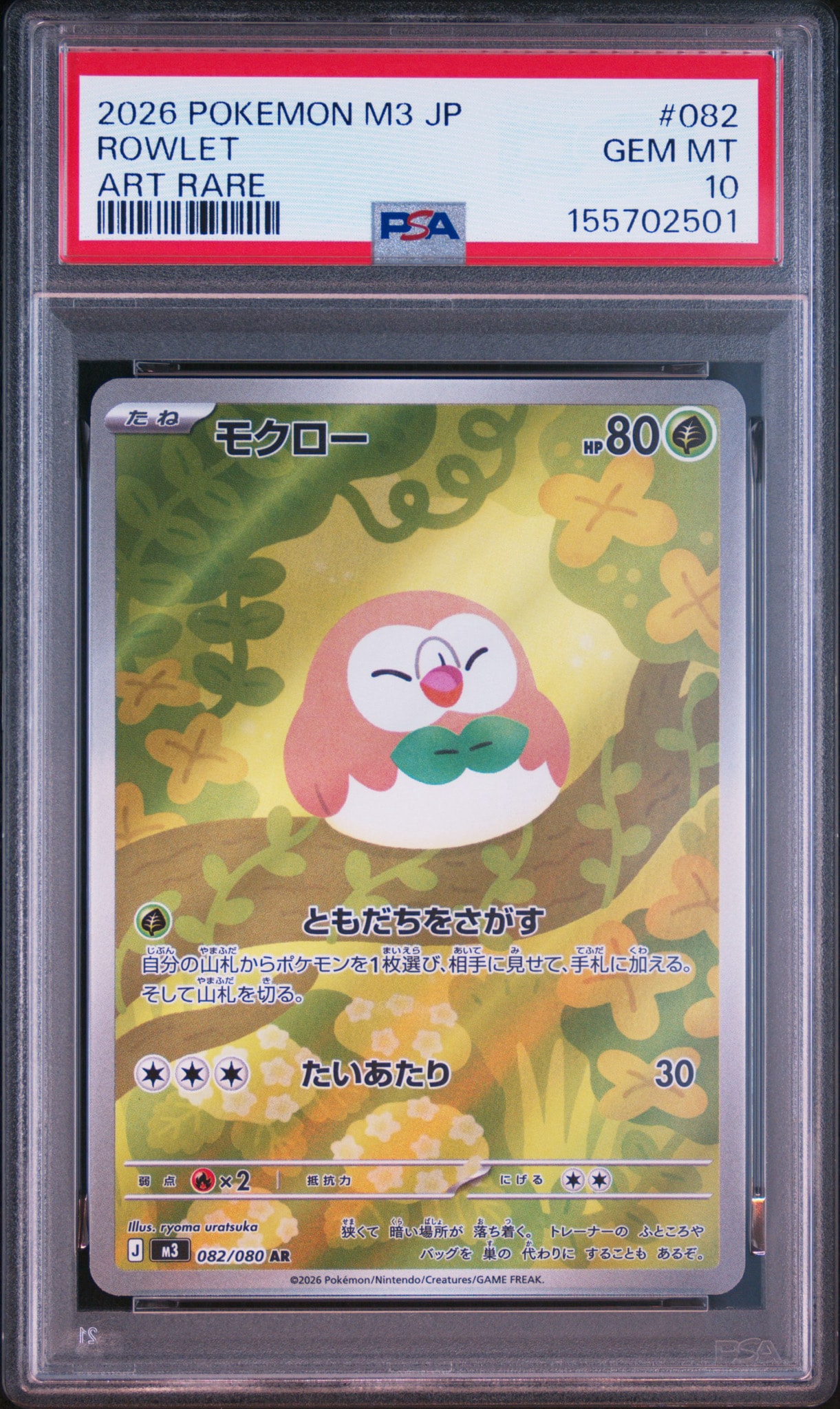 モクロー AR [M3 082/080](拡張パック「ムニキスゼロ」)