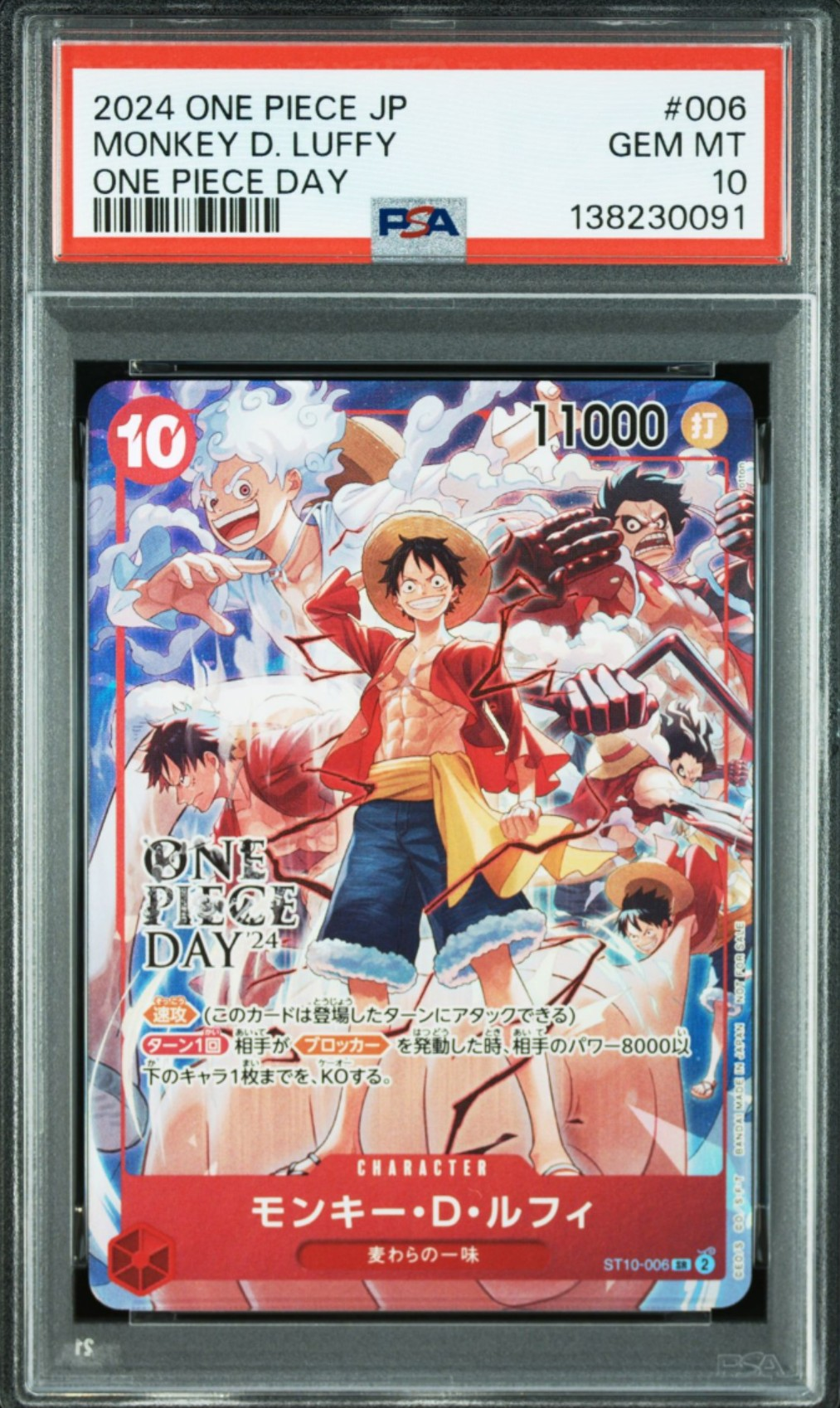 モンキー・D・ルフィ SR [ST10-006](プロモーションカード「ONE PIECE DAY'24 来場者特典」)
