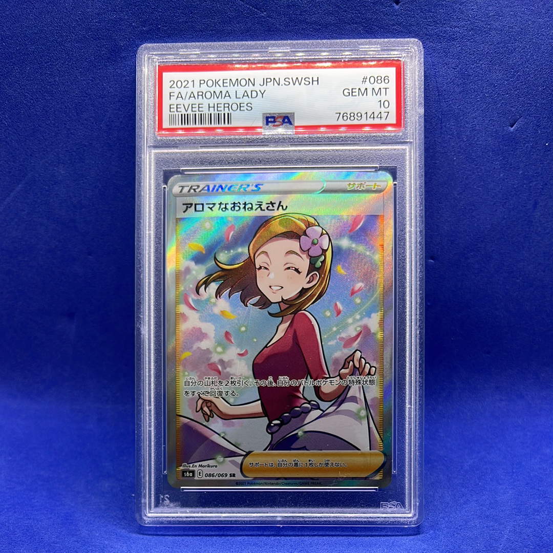 PSA10】アロマなおねえさん SR [S6a 086/069](強化拡張パック