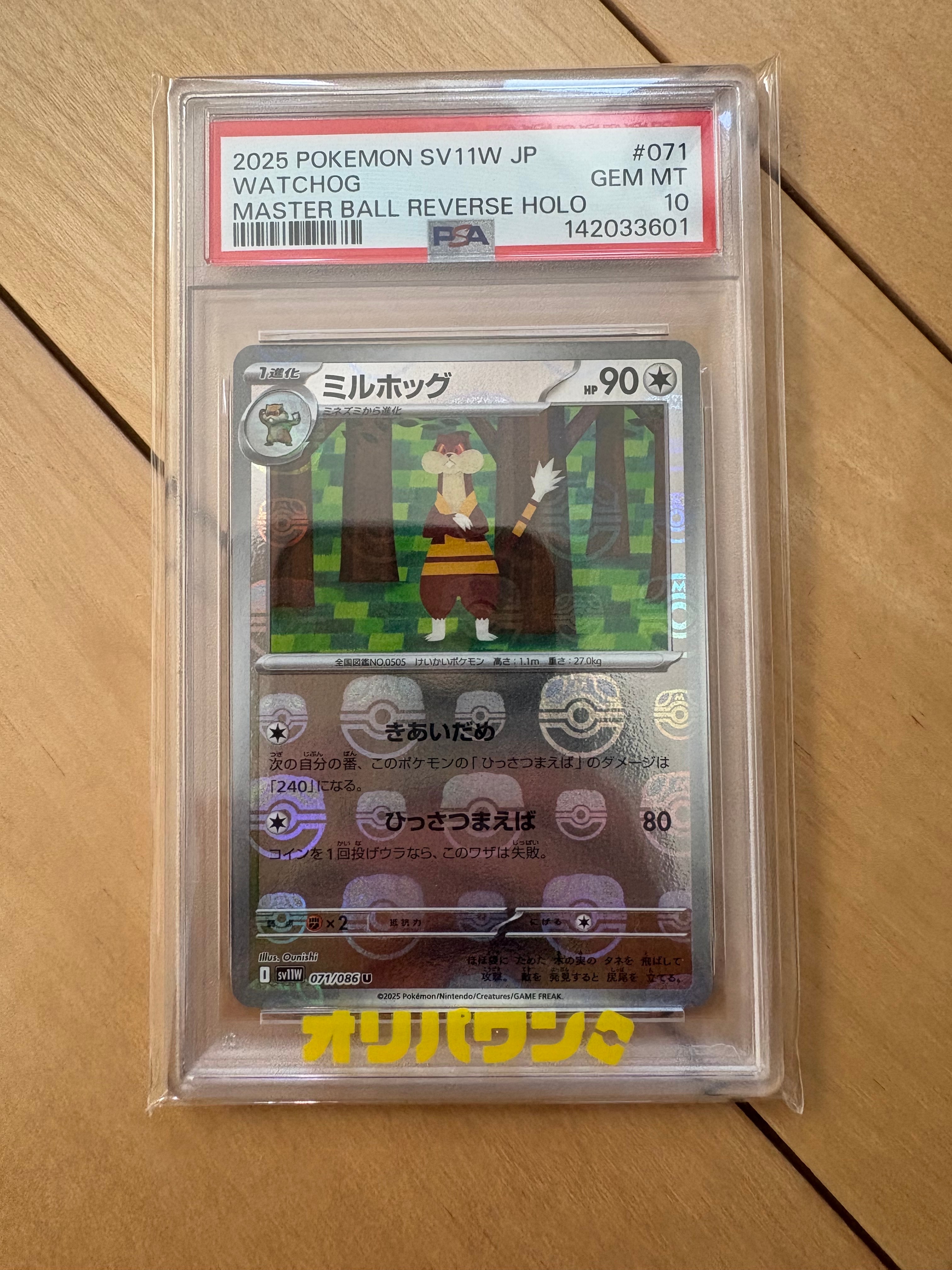 ミルホッグ U :マスターボールミラー [SV11W 071/086](拡張パック「ホワイトフレア」)
