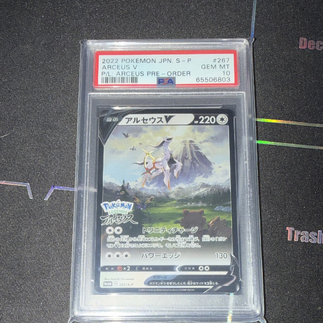 アルセウスV: プロモ[S-P 267](プロモーションカード「S-P」)