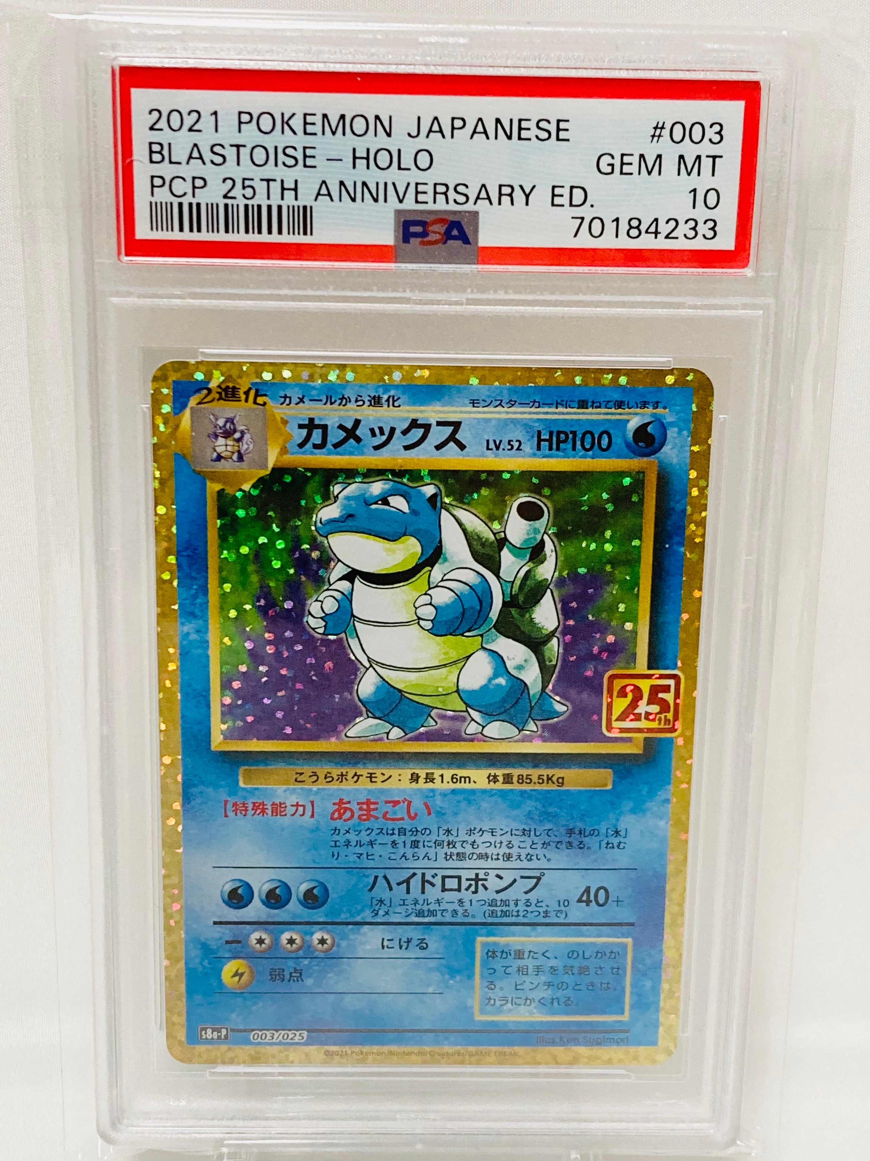 カメックス: プロモ[S8a-P 003/025](プロモカードパック 25th ANNIVERSARY edition)