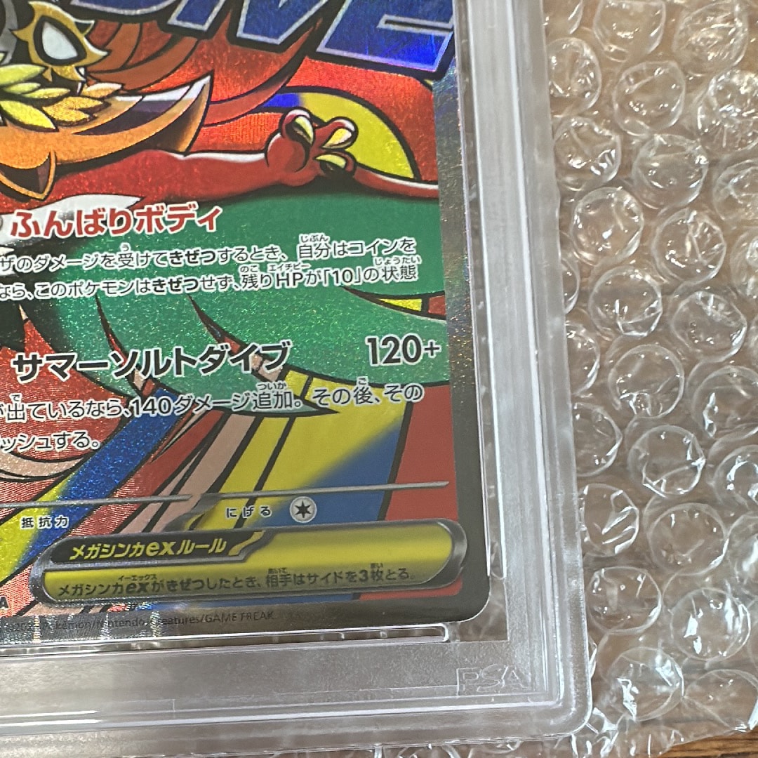 PSA10】メガルチャブルex MA [M2a 229/193](ハイクラスパック「MEGA