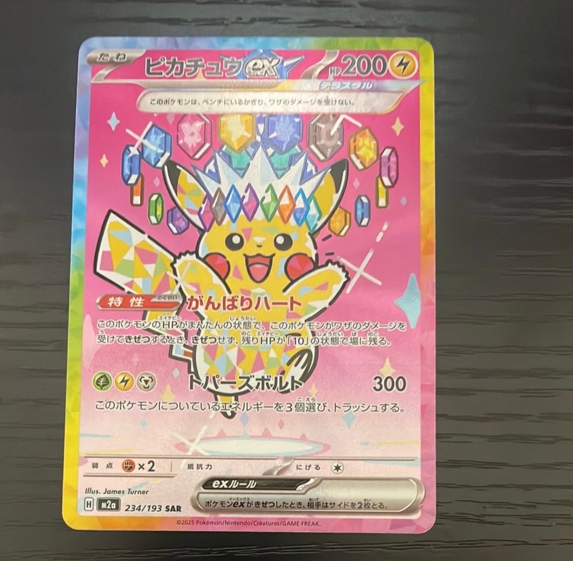 ピカチュウex SAR [M2a 234/193](ハイクラスパック「MEGAドリームex」)