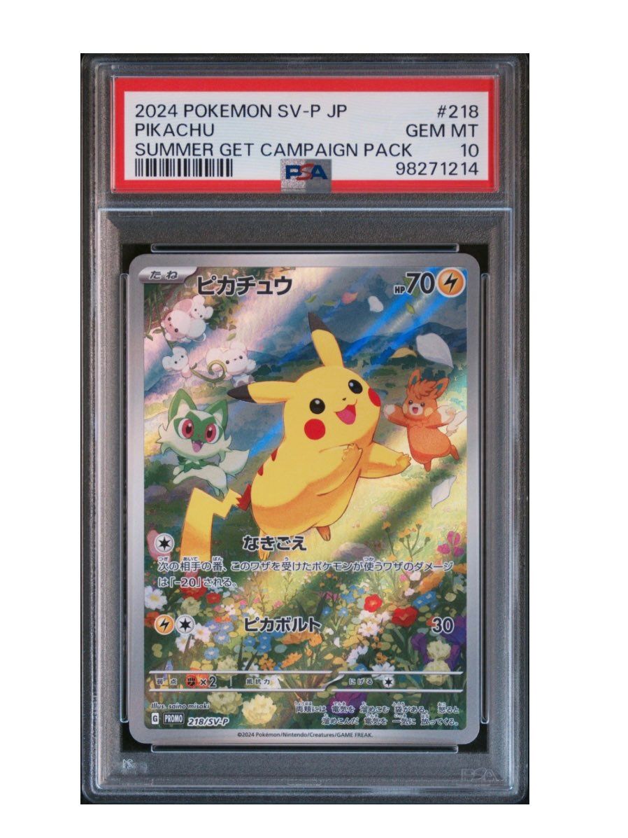 ピカチュウ P [SV-P 218](プロモカードパック「ポケカの夏がキタ!プロモカードGetキャンペーン!」)