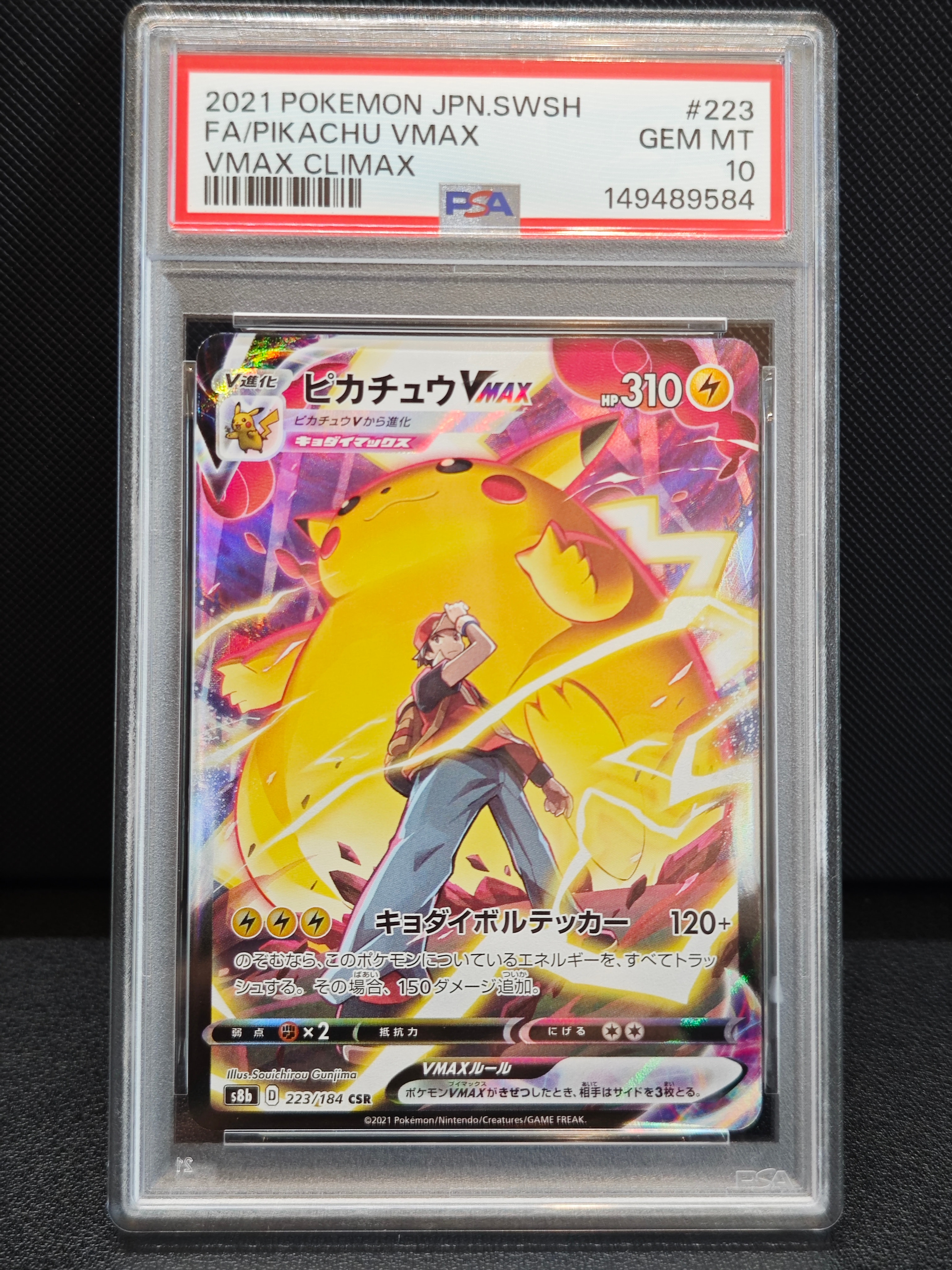 ピカチュウVMAX CSR[s8b 223/184](ハイクラスパック「VMAXクライマックス」)