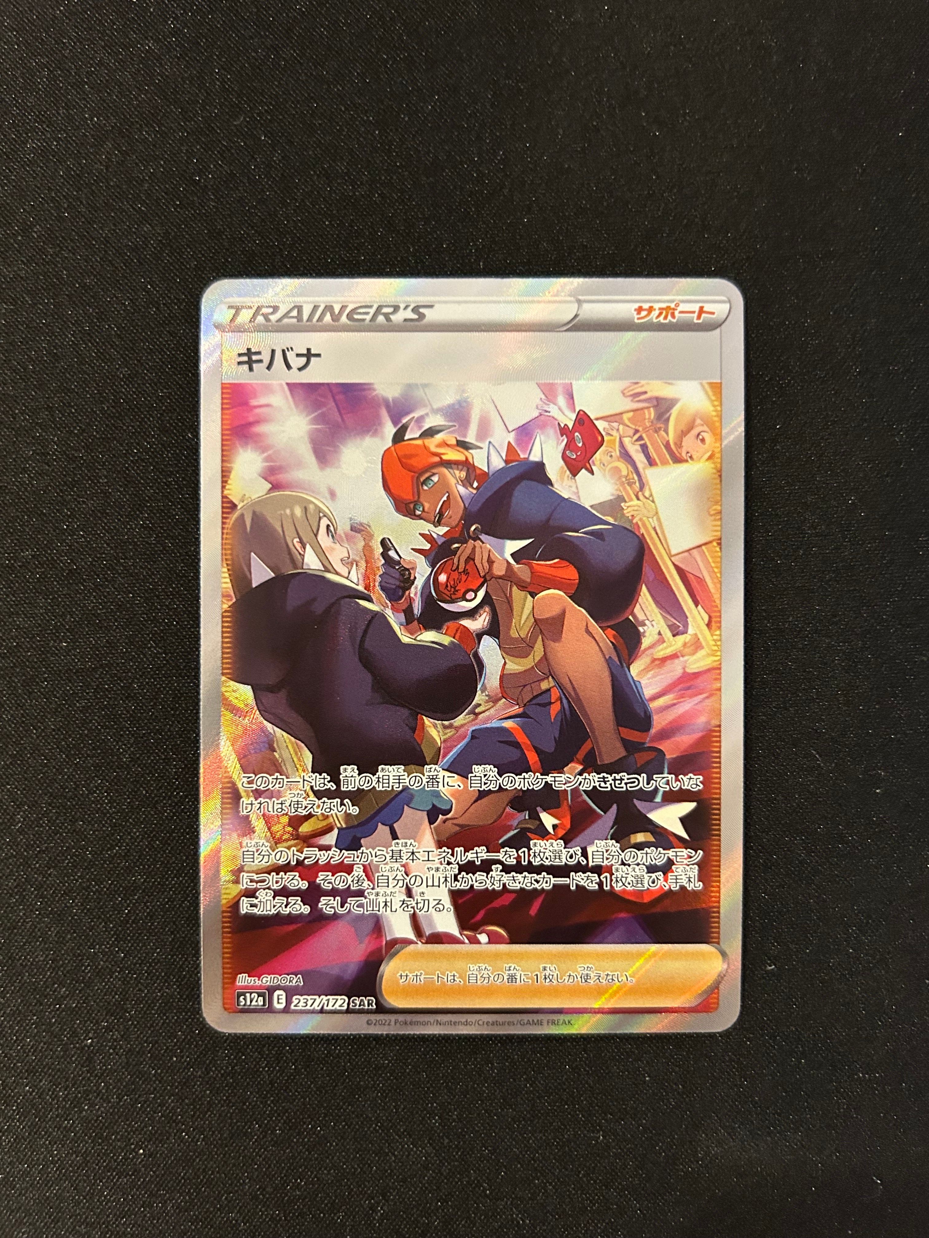 キバナ SAR[s12a 237/172](ハイクラスパック「VSTARユニバース」)