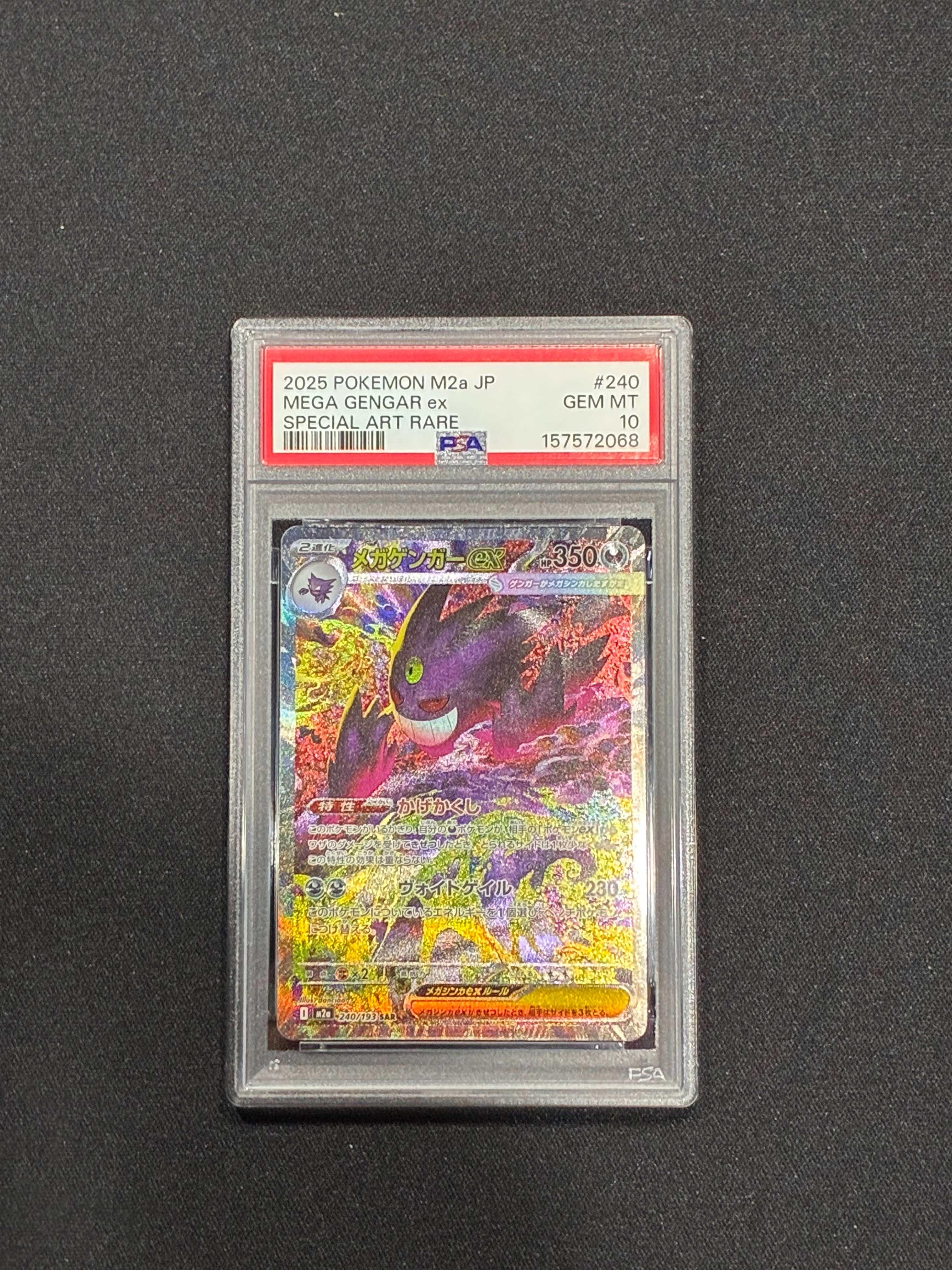 メガゲンガーex SAR [M2a 240/193](ハイクラスパック「MEGAドリームex」)