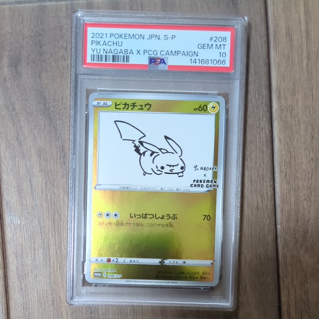 ピカチュウ:プロモ [S-P 208](「YU NAGABA×ポケモンカードゲーム」プロモーションカード「S-P」)