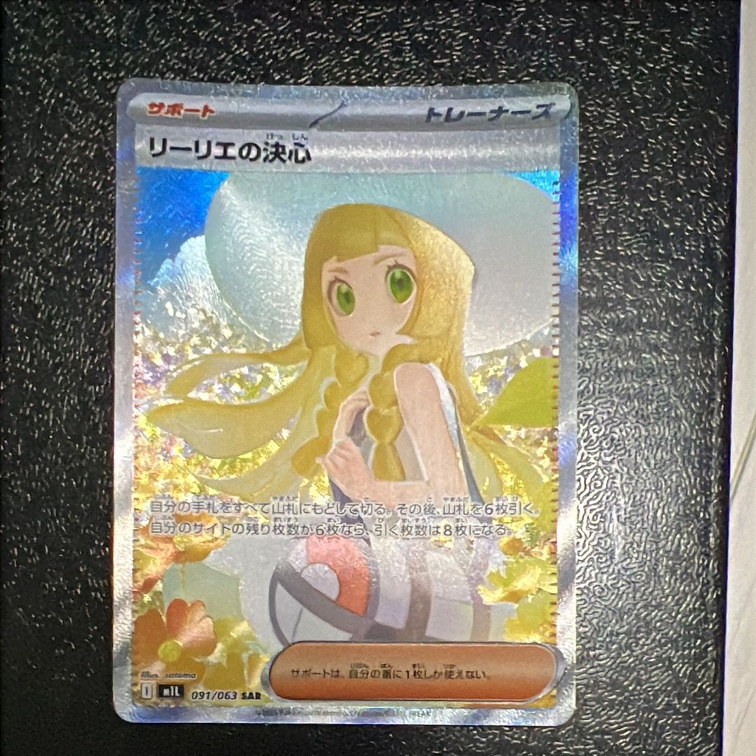 リーリエの決心 SAR [M1L 091/063](拡張パック「メガブレイブ」)