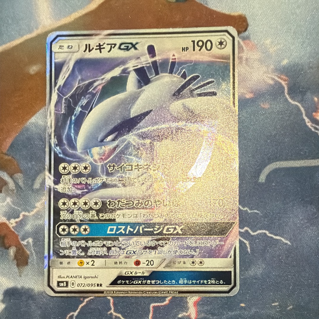 ルギアGX RR [SM8 072/095](拡張パック「超爆インパクト」)