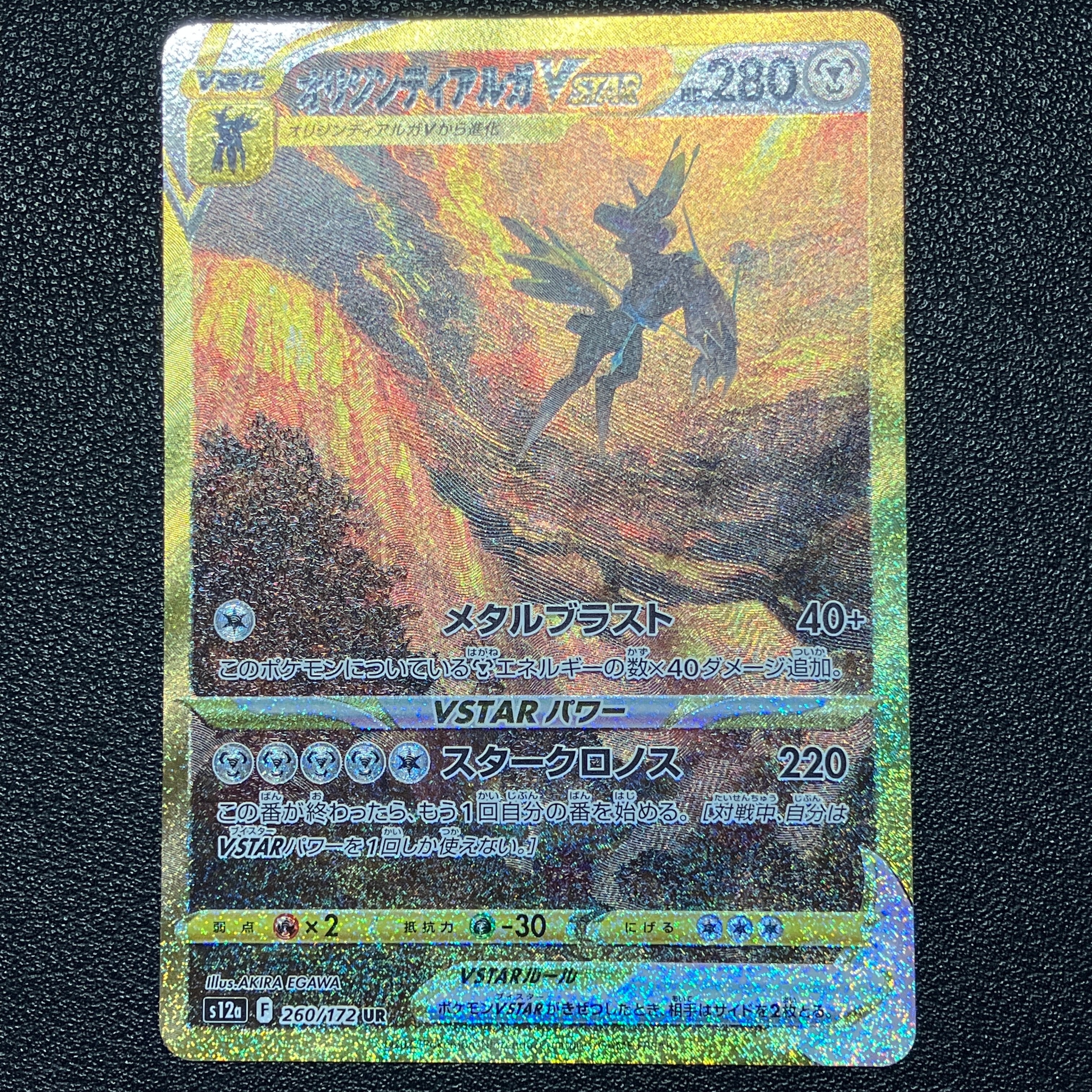 オリジンディアルガVSTAR UR[s12a 260/172](ハイクラスパック「VSTARユニバース」)