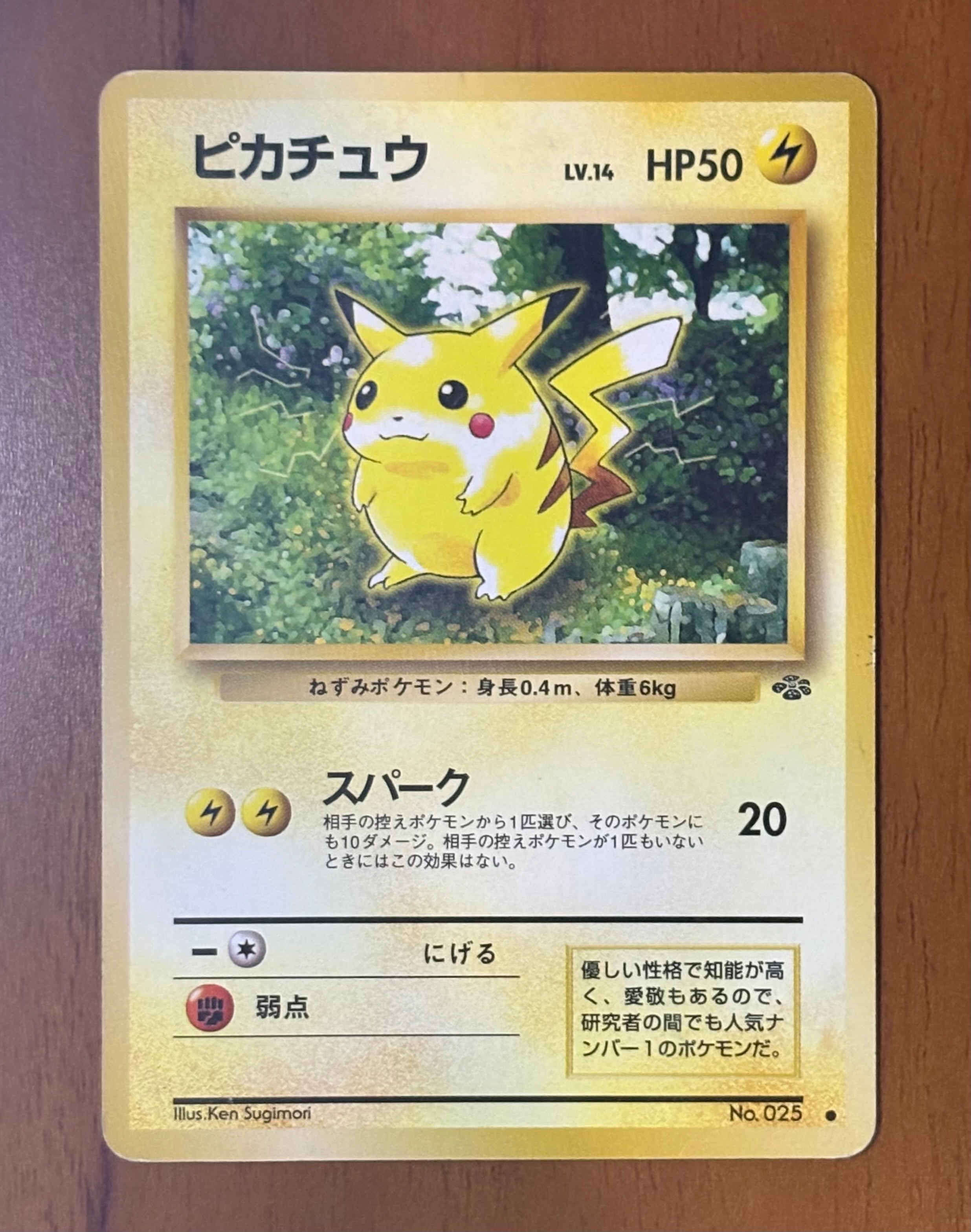 ピカチュウ ● : 旧裏 [PMCG2 No.025](拡張パック「ポケモンジャングル」)