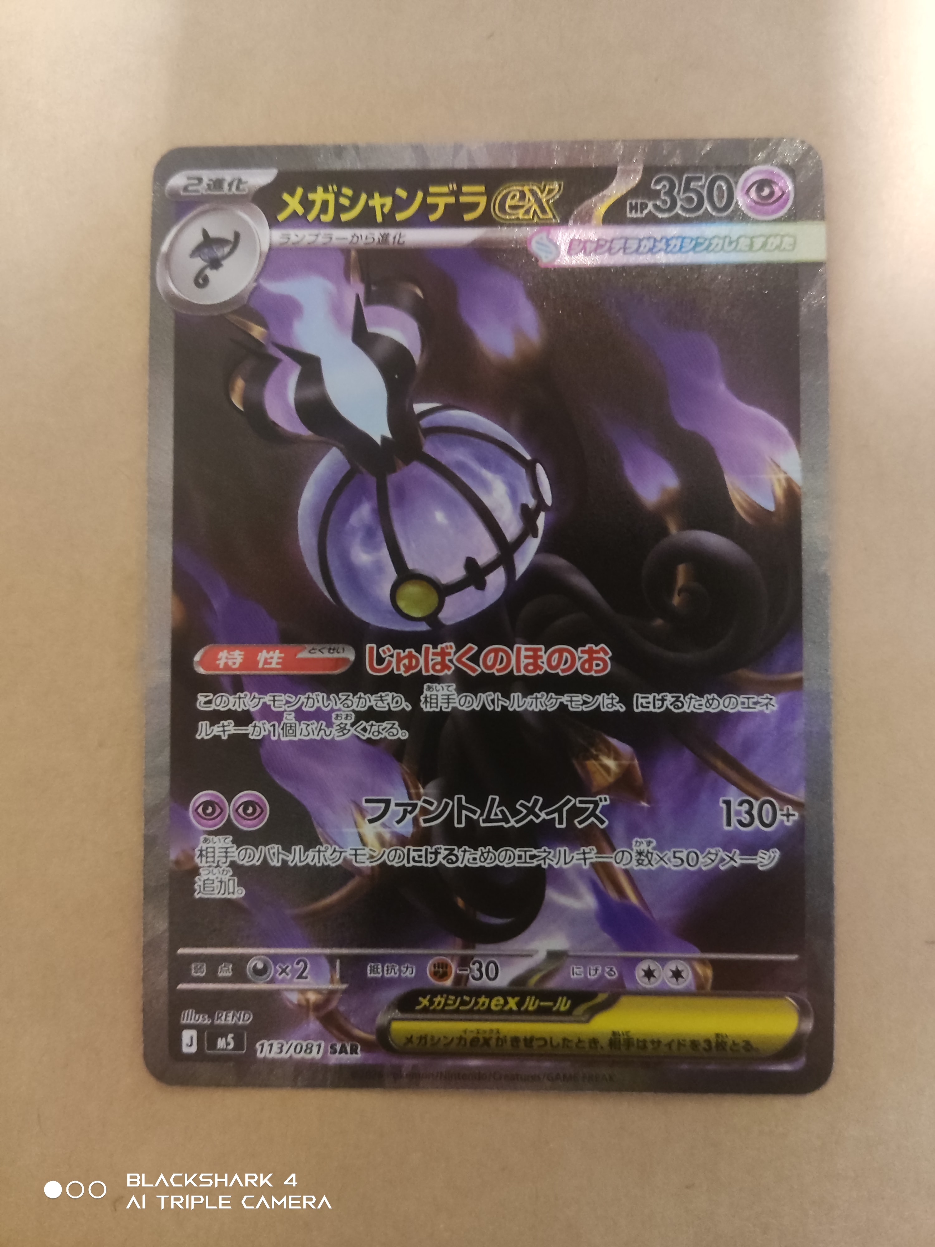 ロトムex SAR [M2 112/080](拡張パック「インフェルノX」)の新品/中古