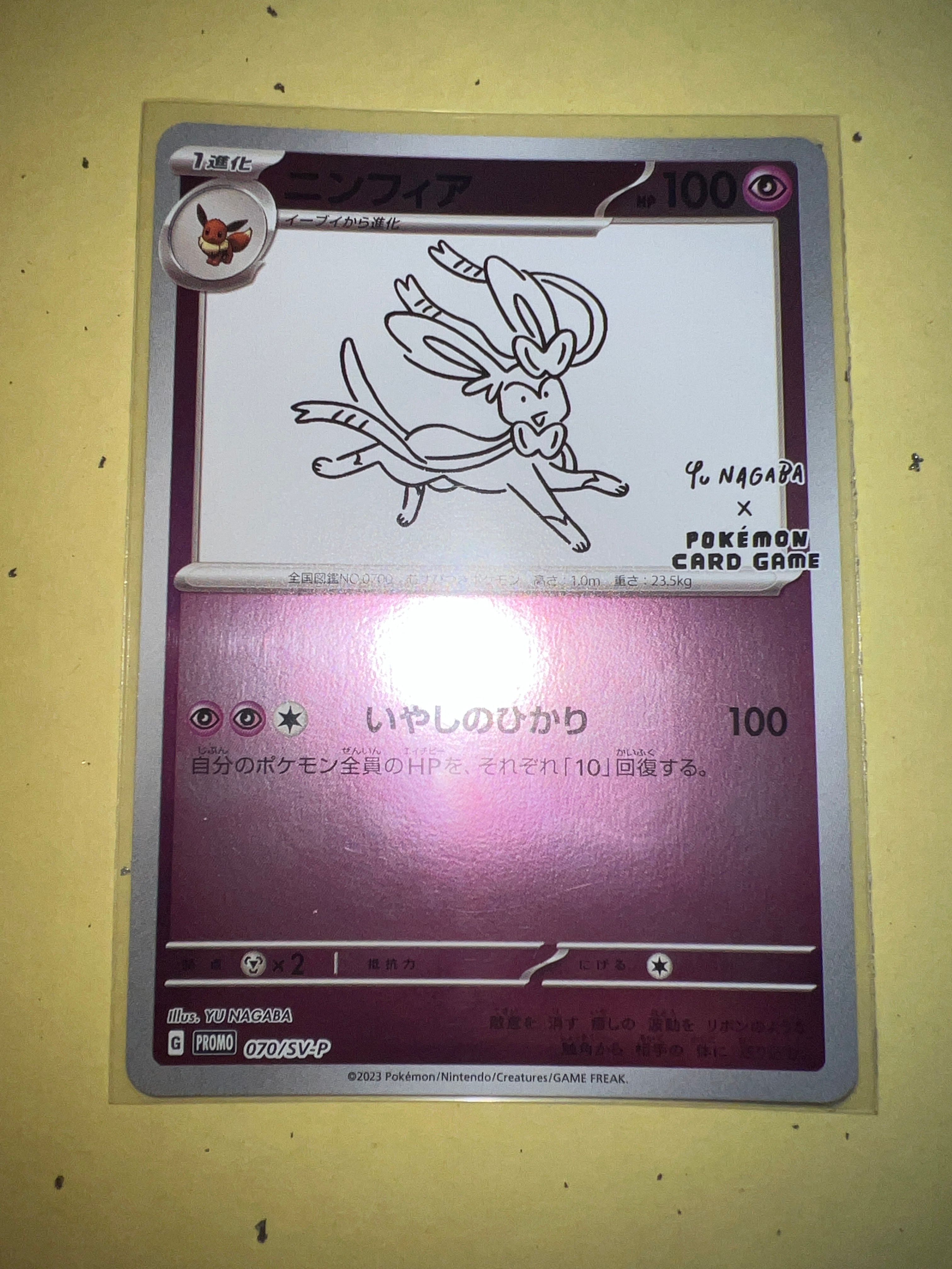 ニンフィア: プロモ [SV-P 070](「YU NAGABA×ポケモンカードゲーム」プロモーションカード「SV-P」)