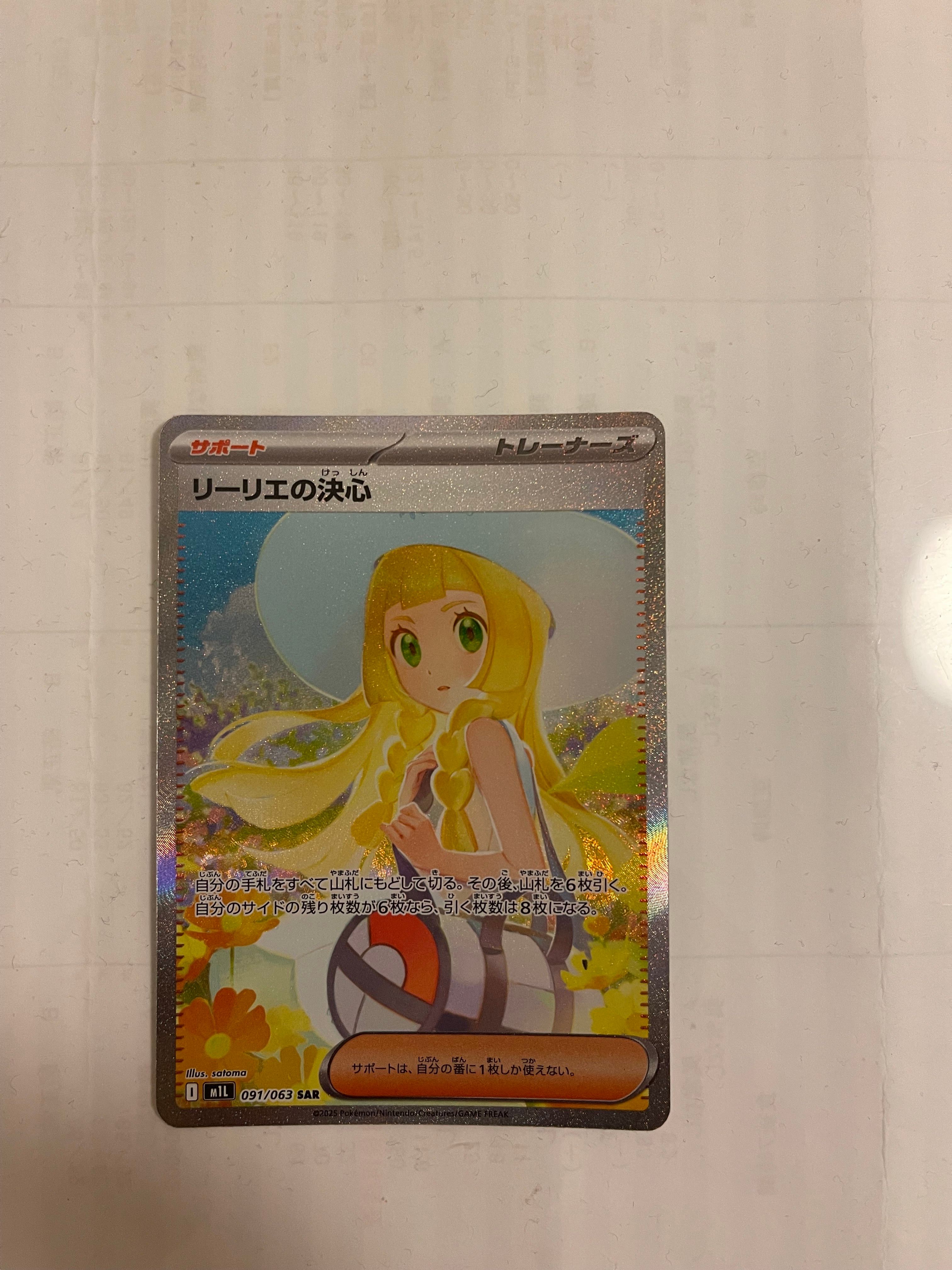 リーリエの決心 SAR [M1L 091/063](拡張パック「メガブレイブ」)