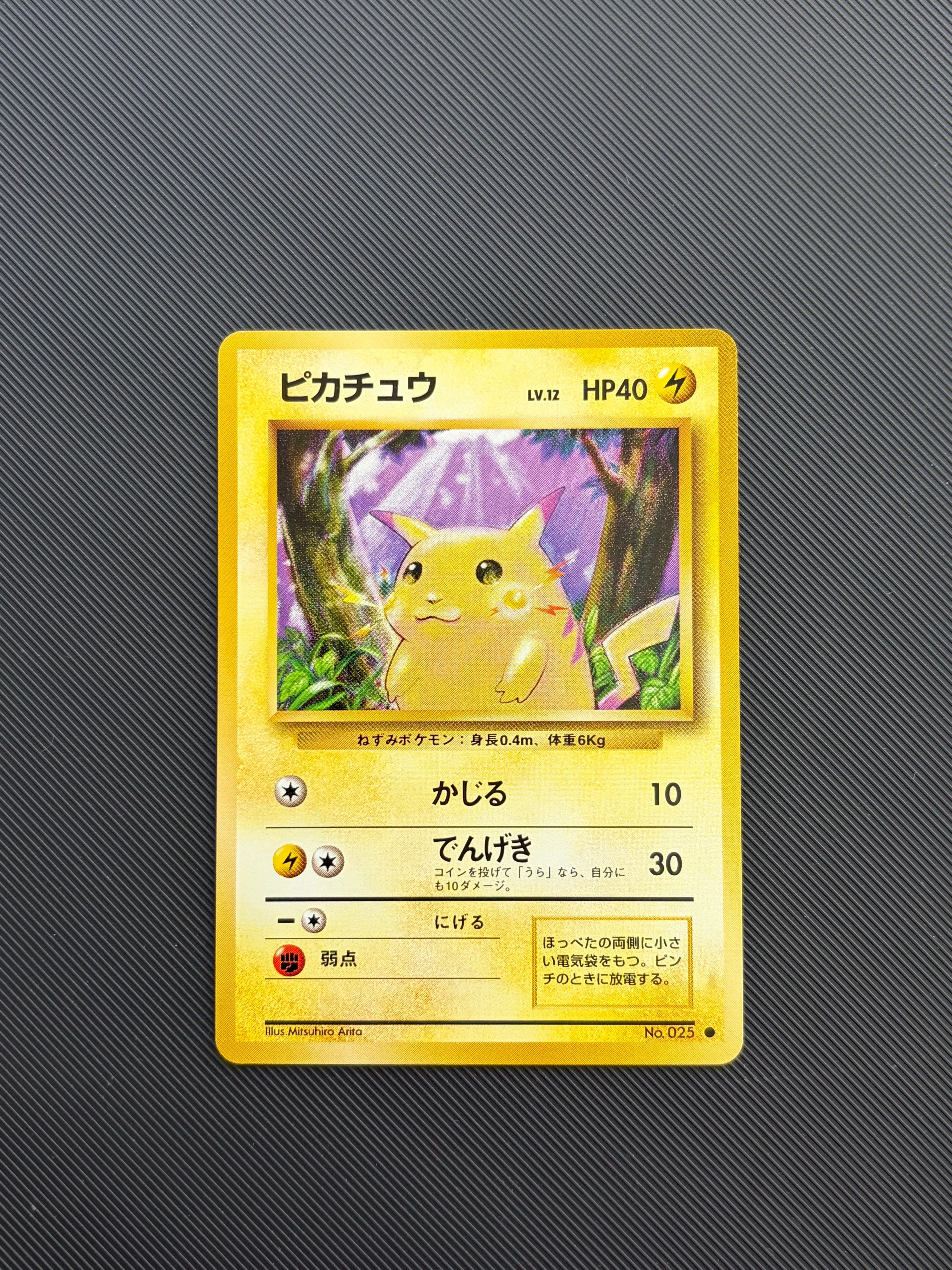 ピカチュウ ● : 旧裏 [PMCG1-2](拡張パック「ポケットモンスター カードゲーム」再販)