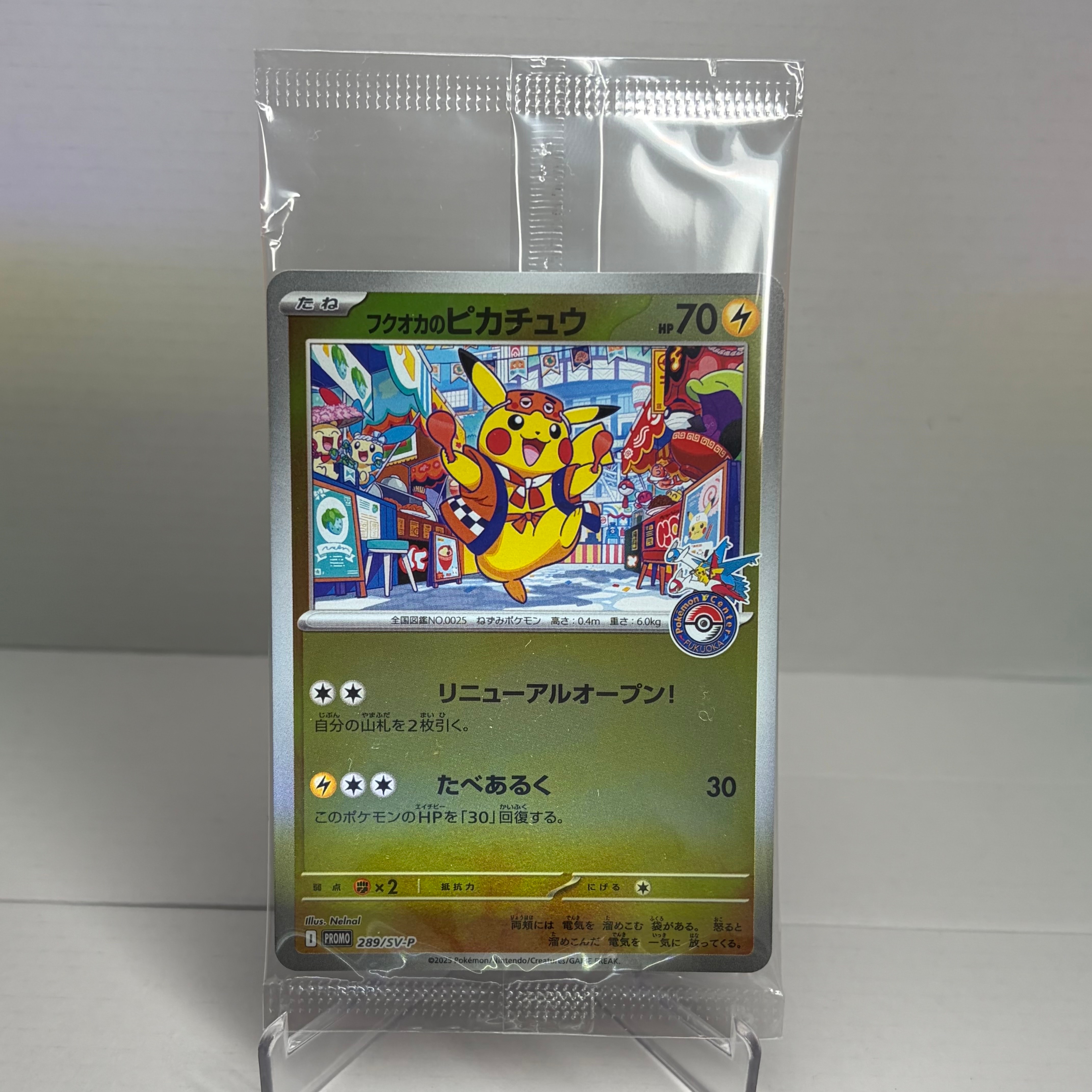 フクオカのピカチュウ P [SV-P 289](スペシャルBOX「ポケモンセンターフクオカ」)