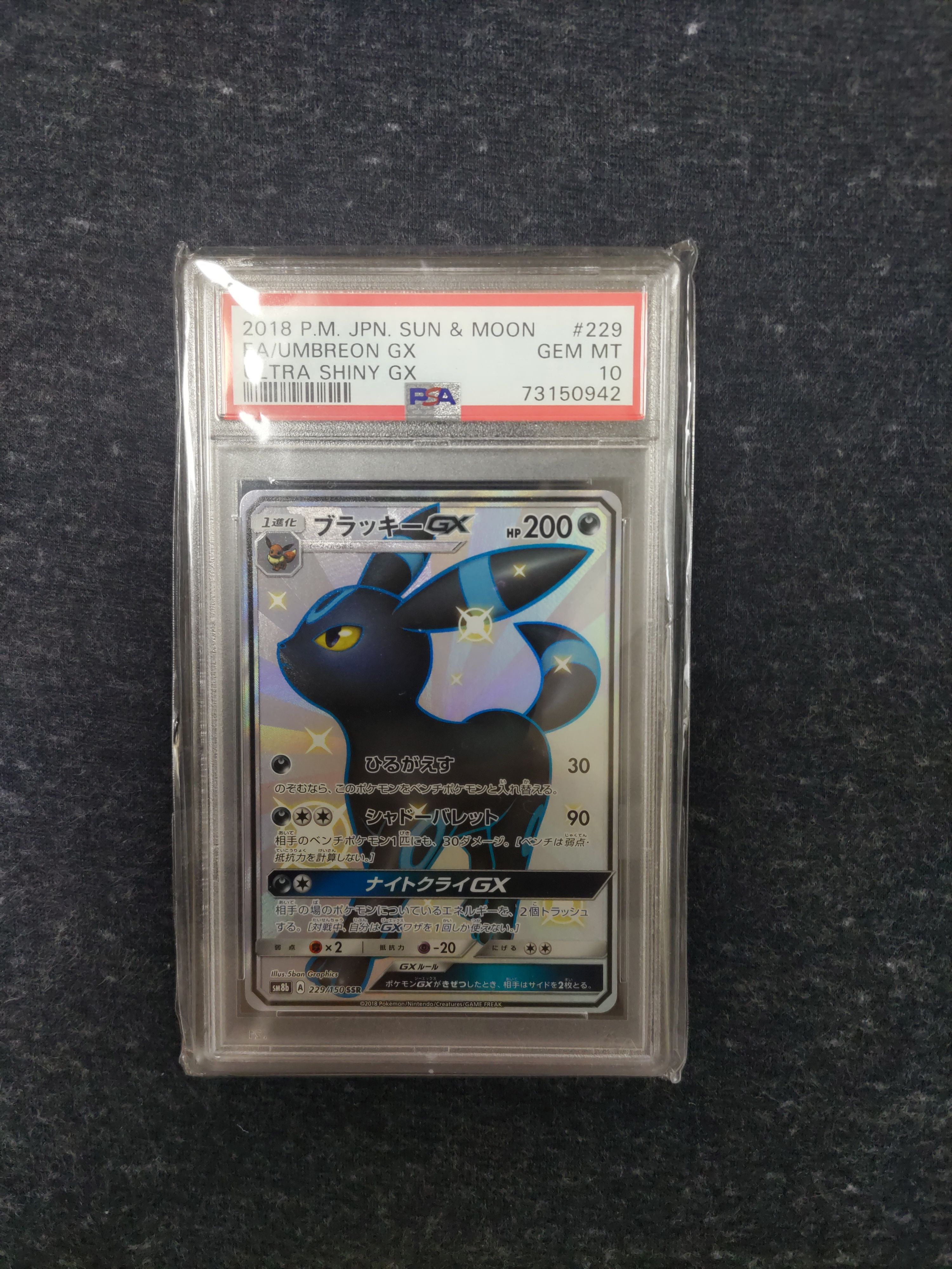 ブラッキーGX SSR[SM8b 229/150](ハイクラスパック「GXウルトラシャイニー」)